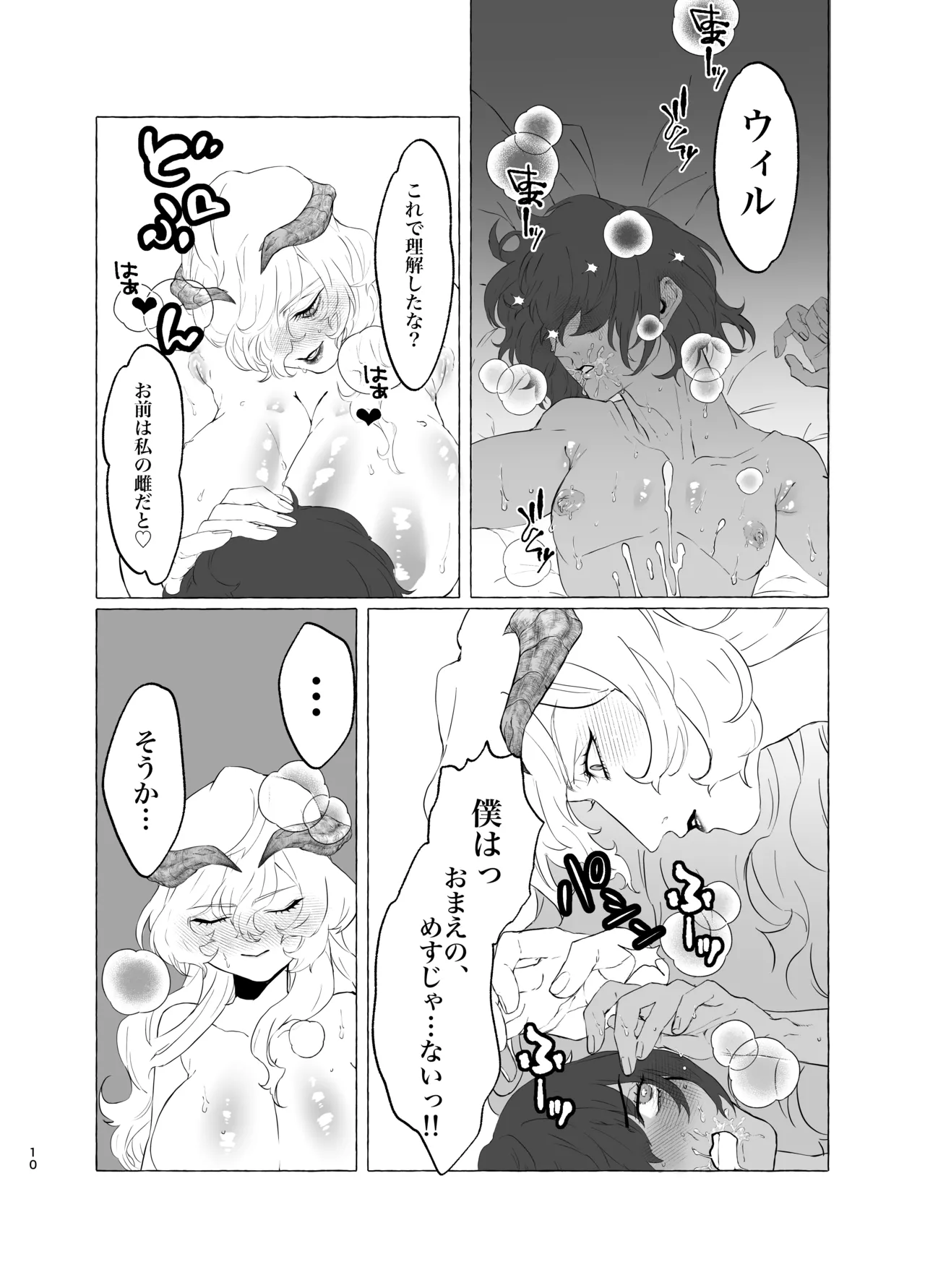 恋人の爆イケ美女将軍に雌♀にされる話 - page9
