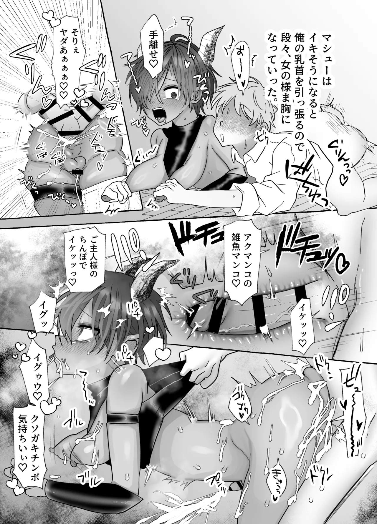クソガキに召喚されてHな奴○になりました。 - page10