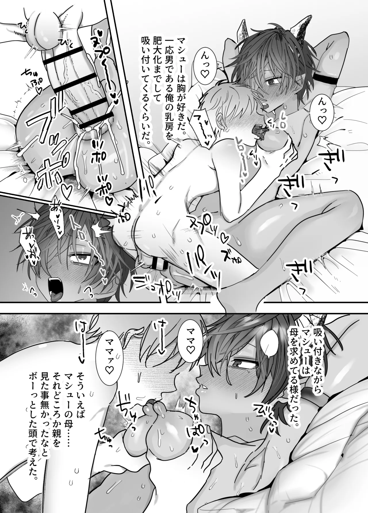 クソガキに召喚されてHな奴○になりました。 - page12