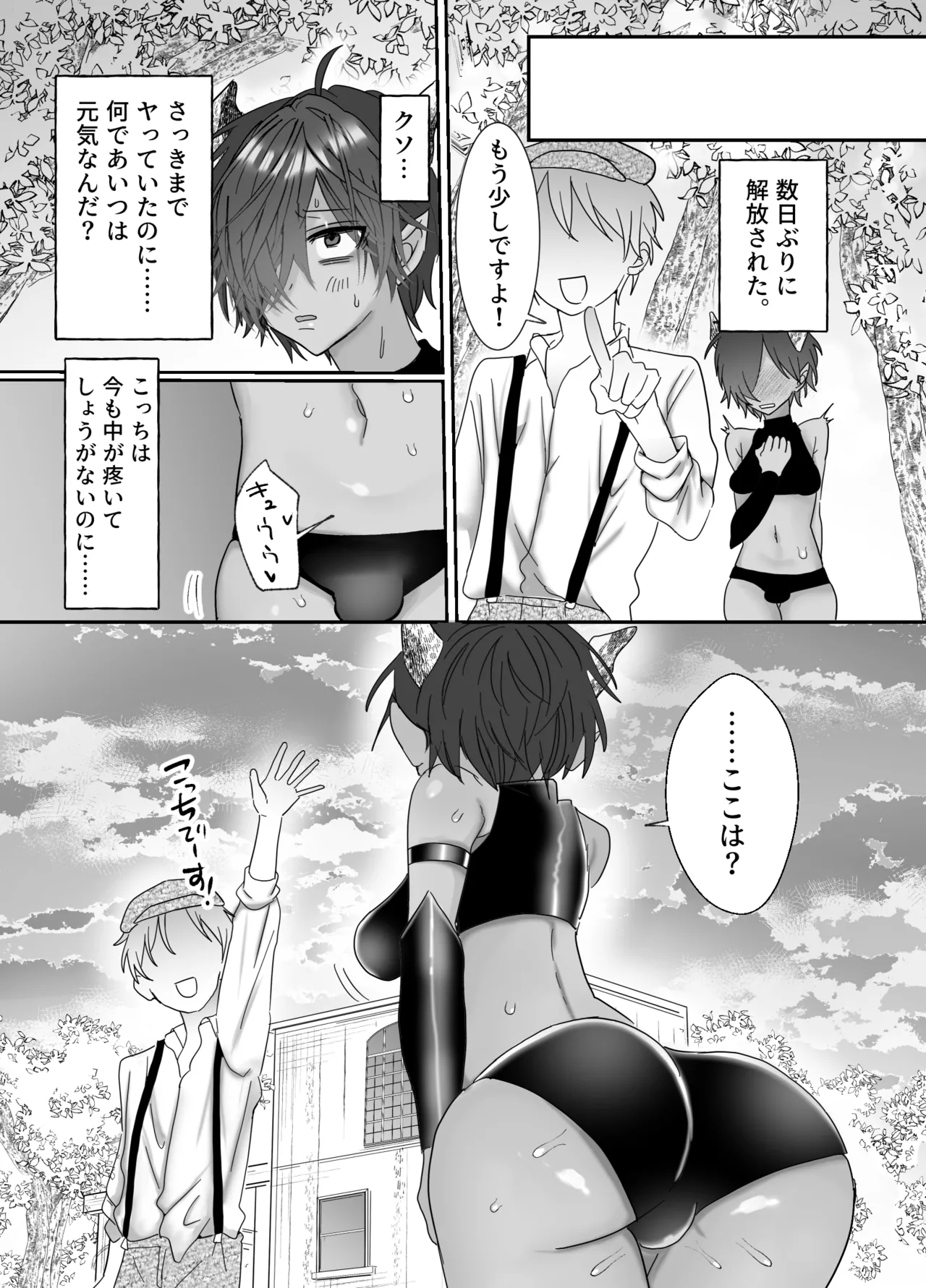 クソガキに召喚されてHな奴○になりました。 - page13