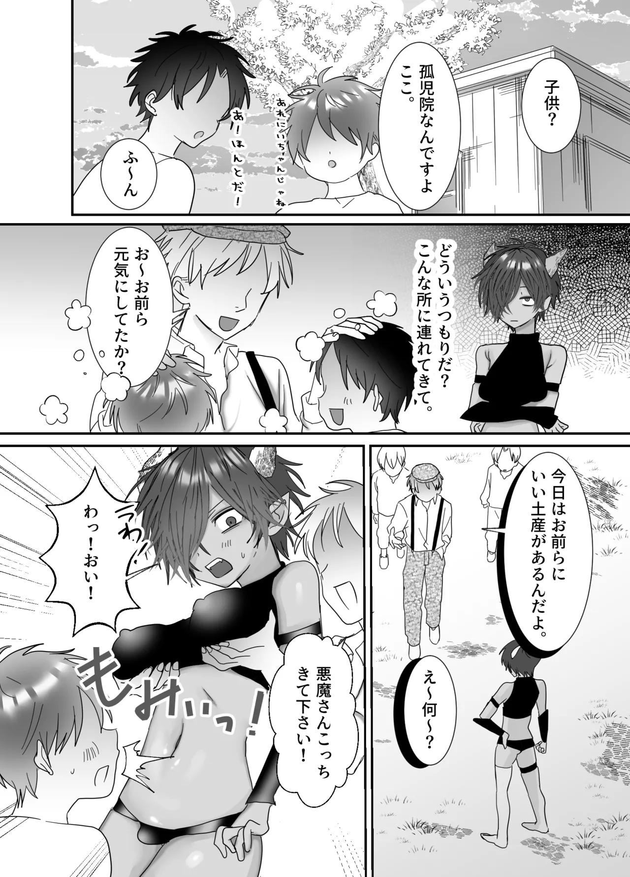 クソガキに召喚されてHな奴○になりました。 - page14