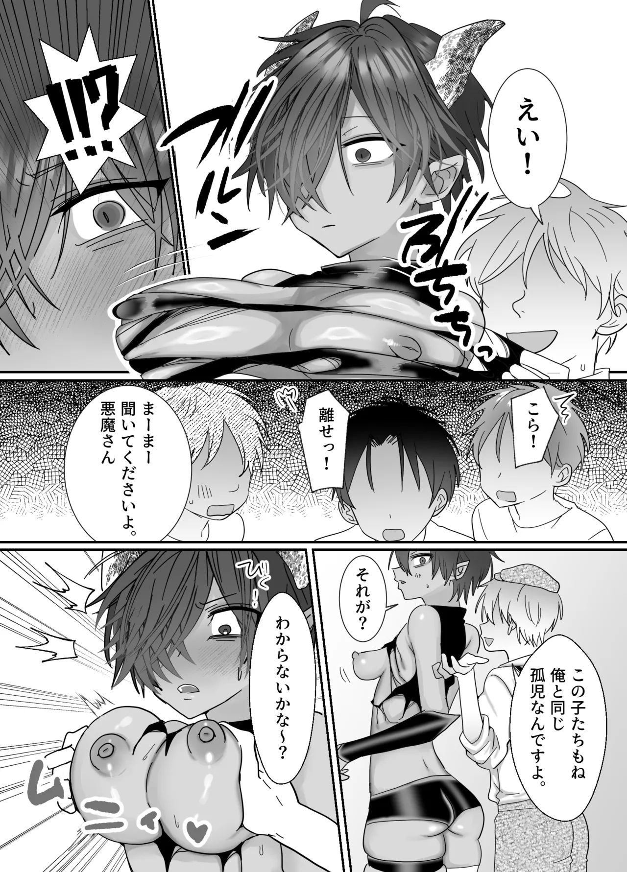 クソガキに召喚されてHな奴○になりました。 - page15