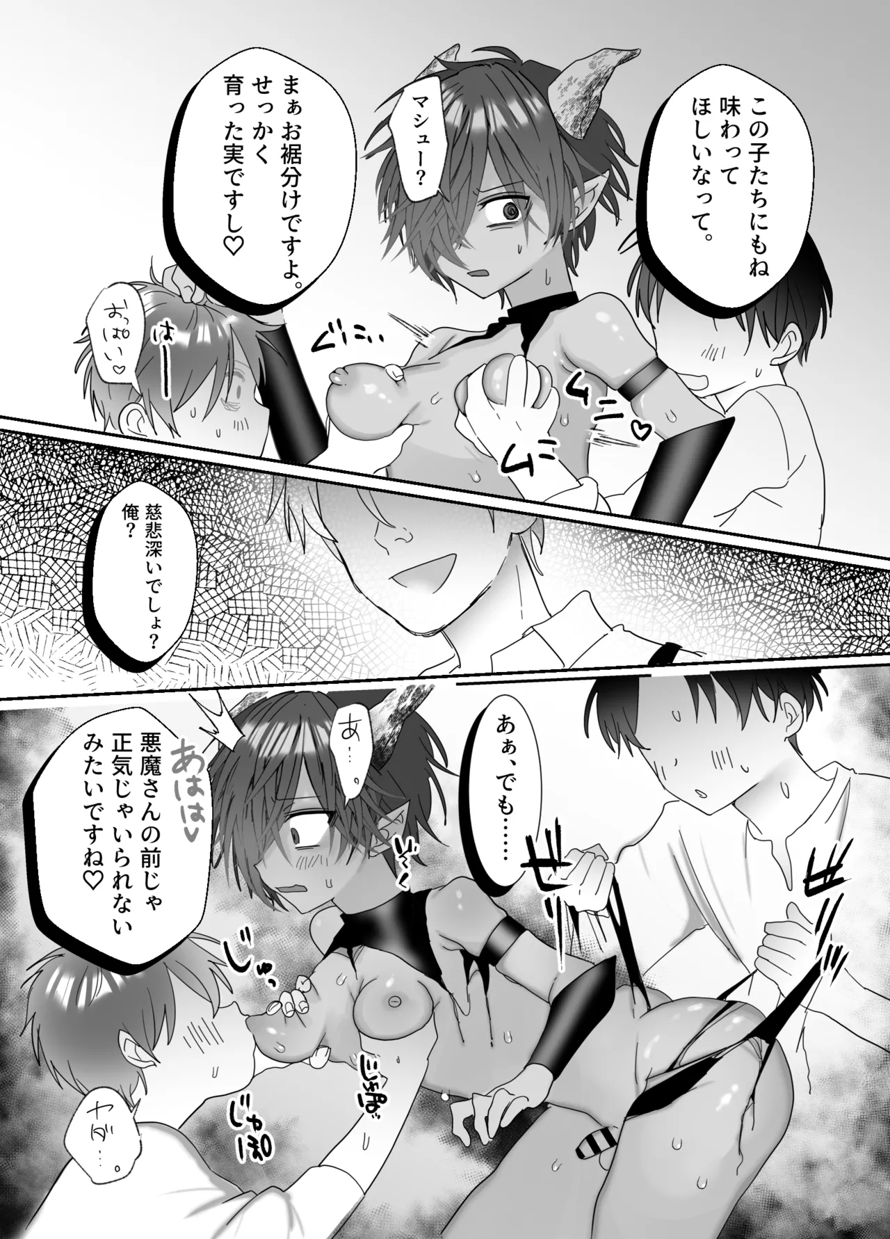 クソガキに召喚されてHな奴○になりました。 - page16