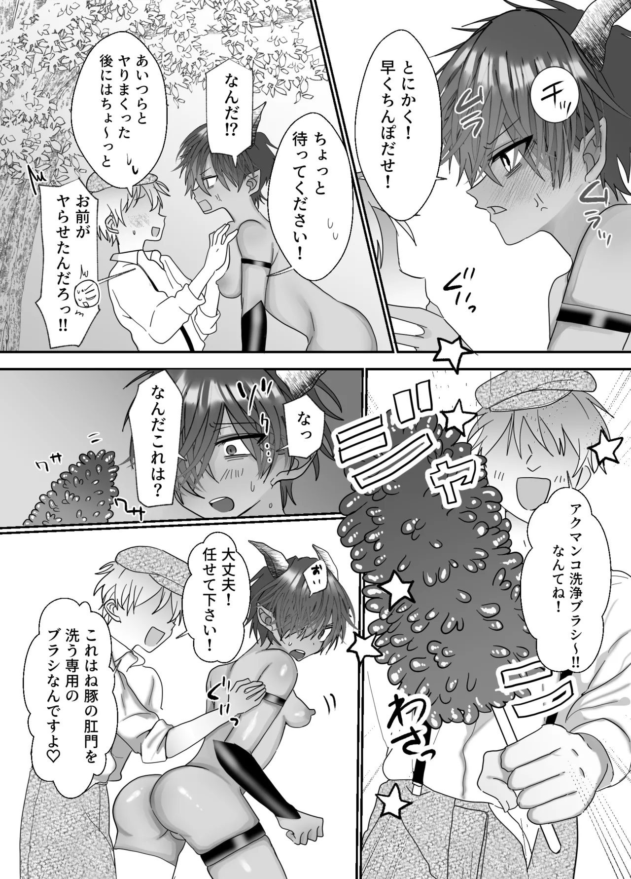 クソガキに召喚されてHな奴○になりました。 - page27