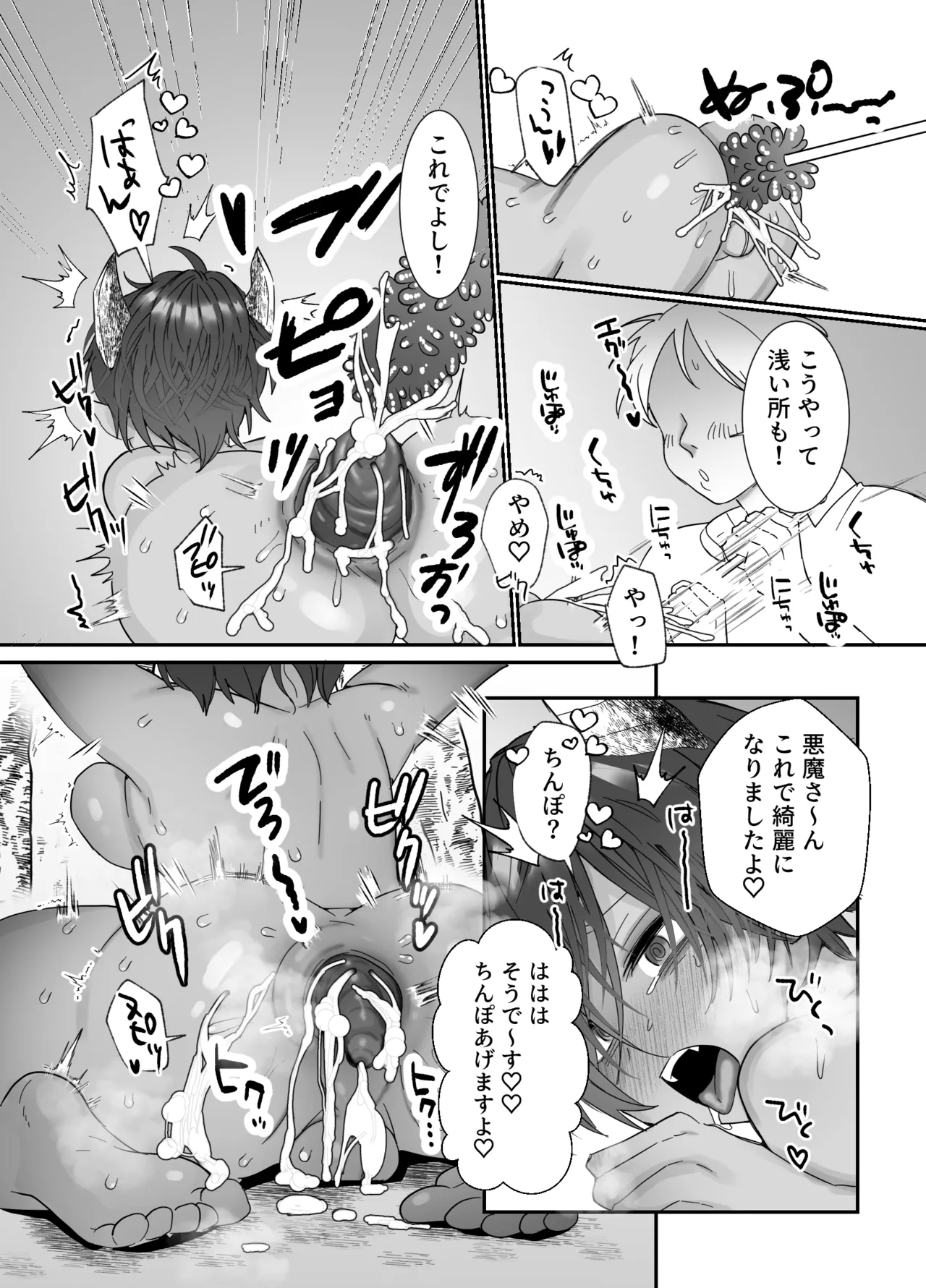 クソガキに召喚されてHな奴○になりました。 - page30