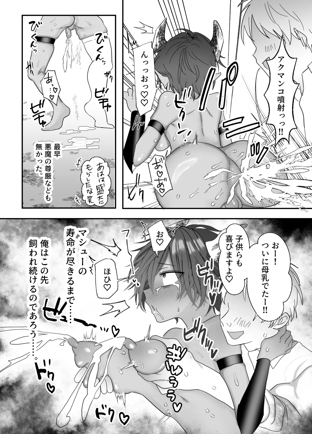 クソガキに召喚されてHな奴○になりました。 - page33