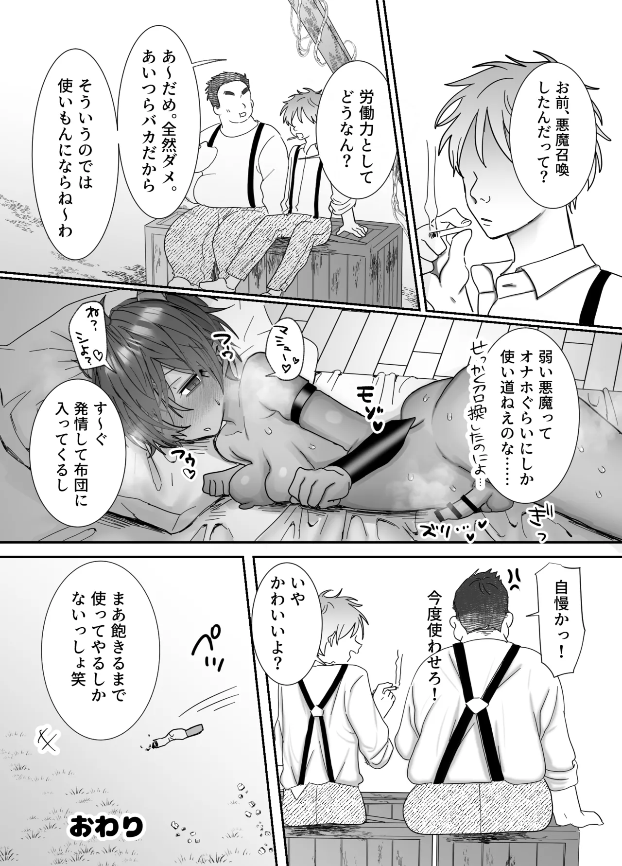 クソガキに召喚されてHな奴○になりました。 - page34