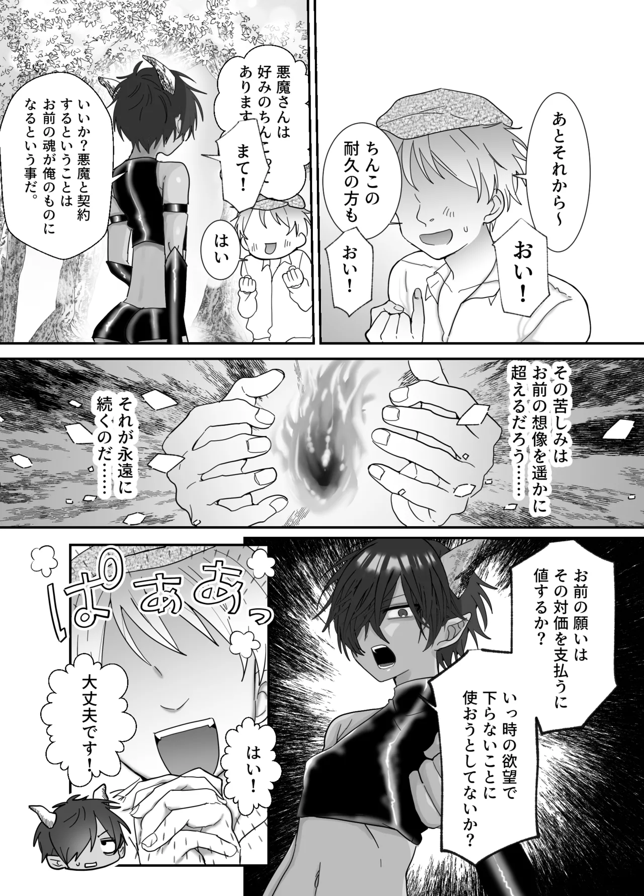 クソガキに召喚されてHな奴○になりました。 - page5