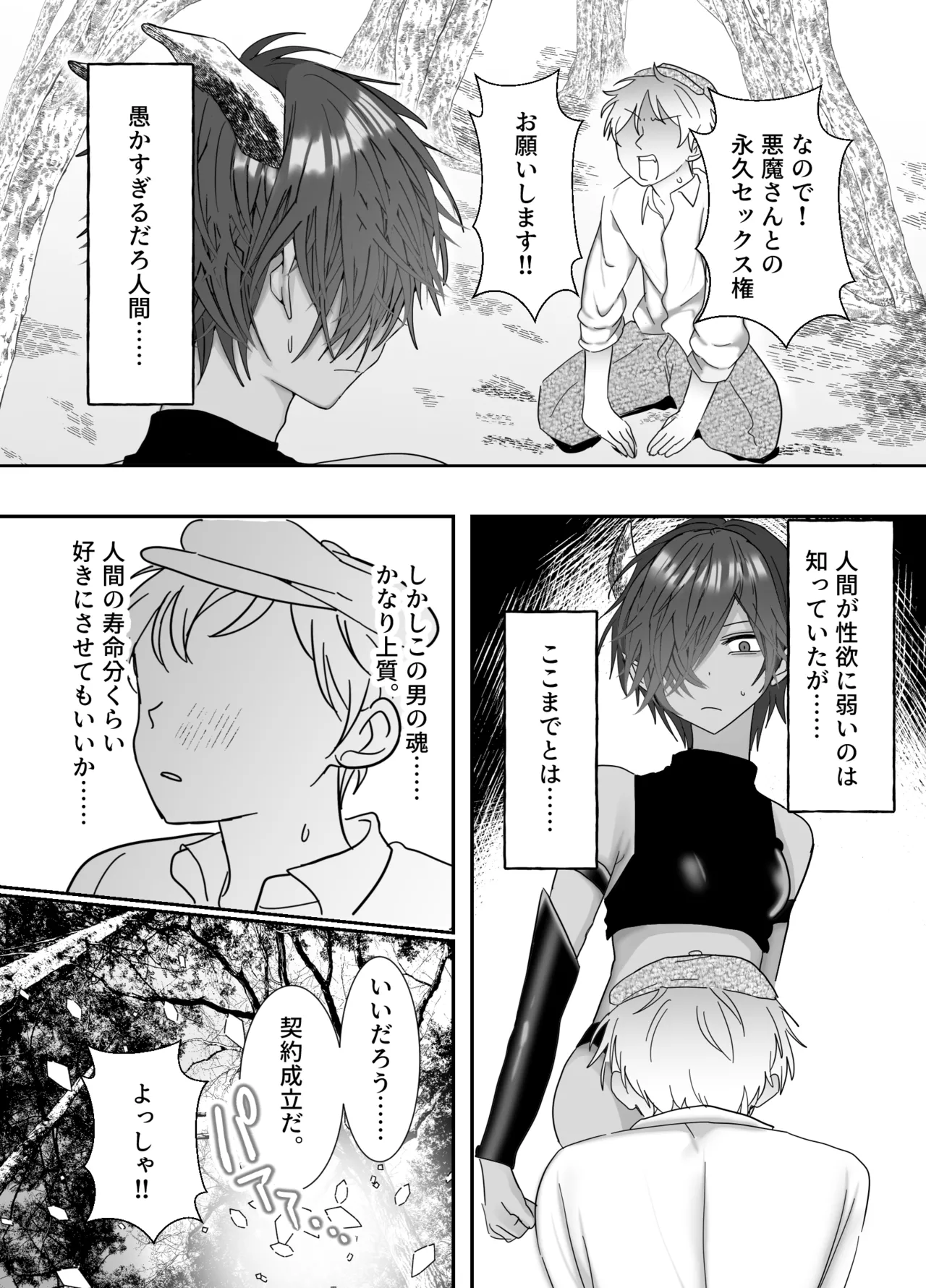 クソガキに召喚されてHな奴○になりました。 - page6