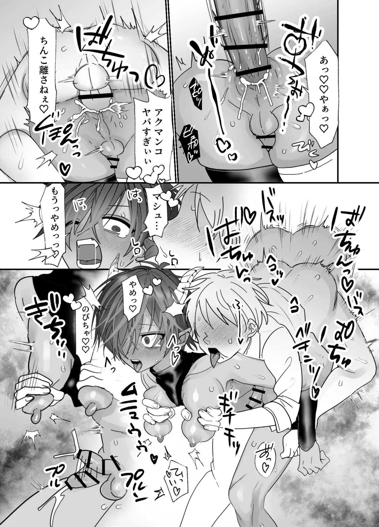 クソガキに召喚されてHな奴○になりました。 - page9