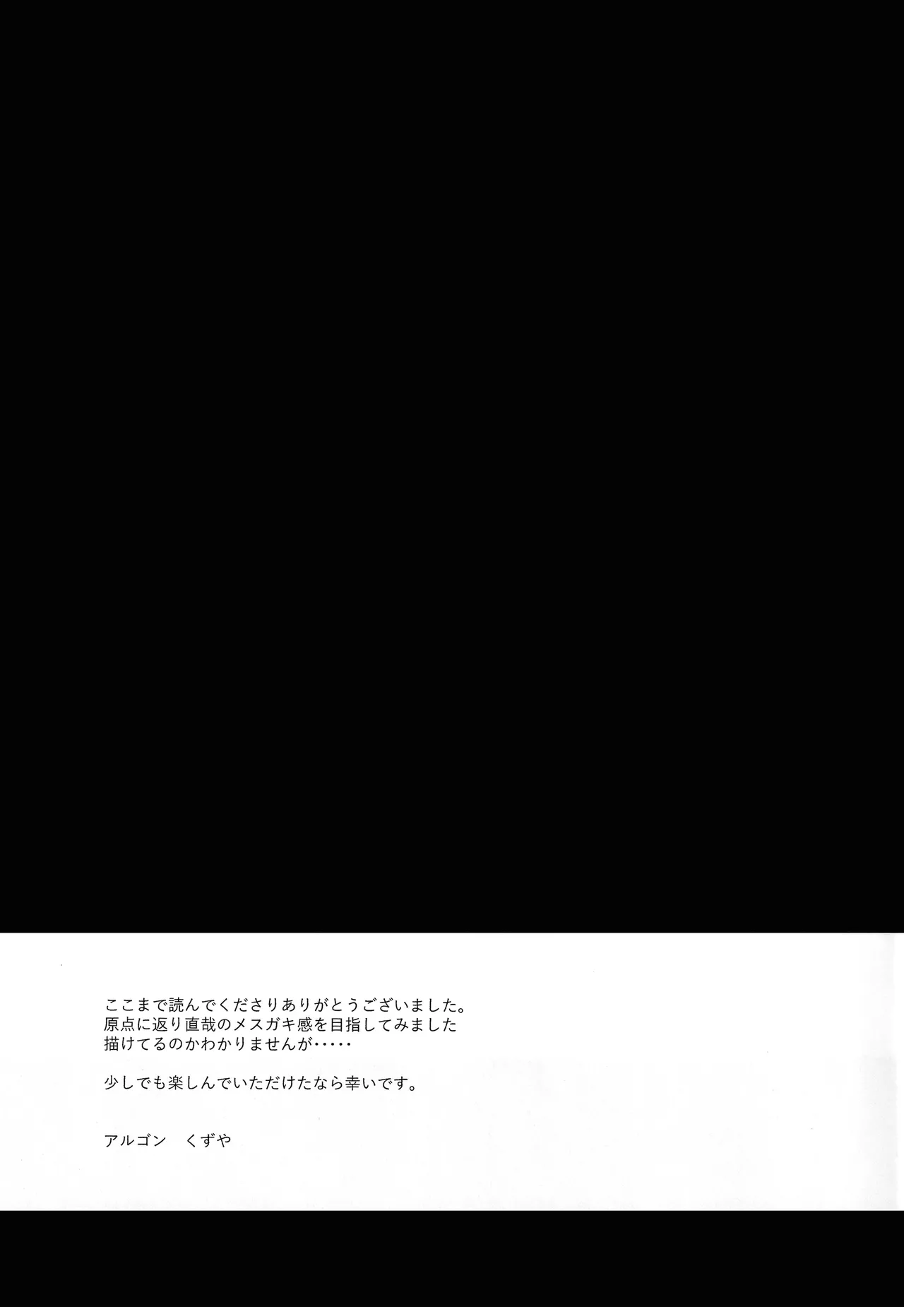 27のメスガキをわからせる - page16