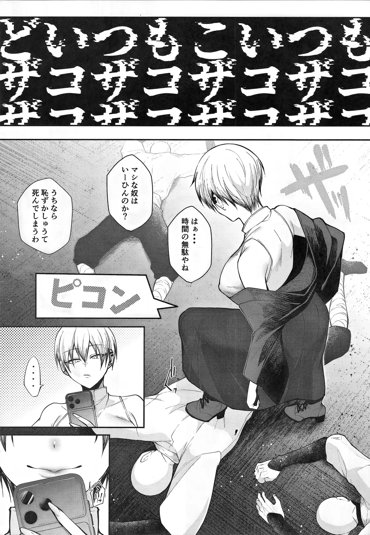 27のメスガキをわからせる - page4