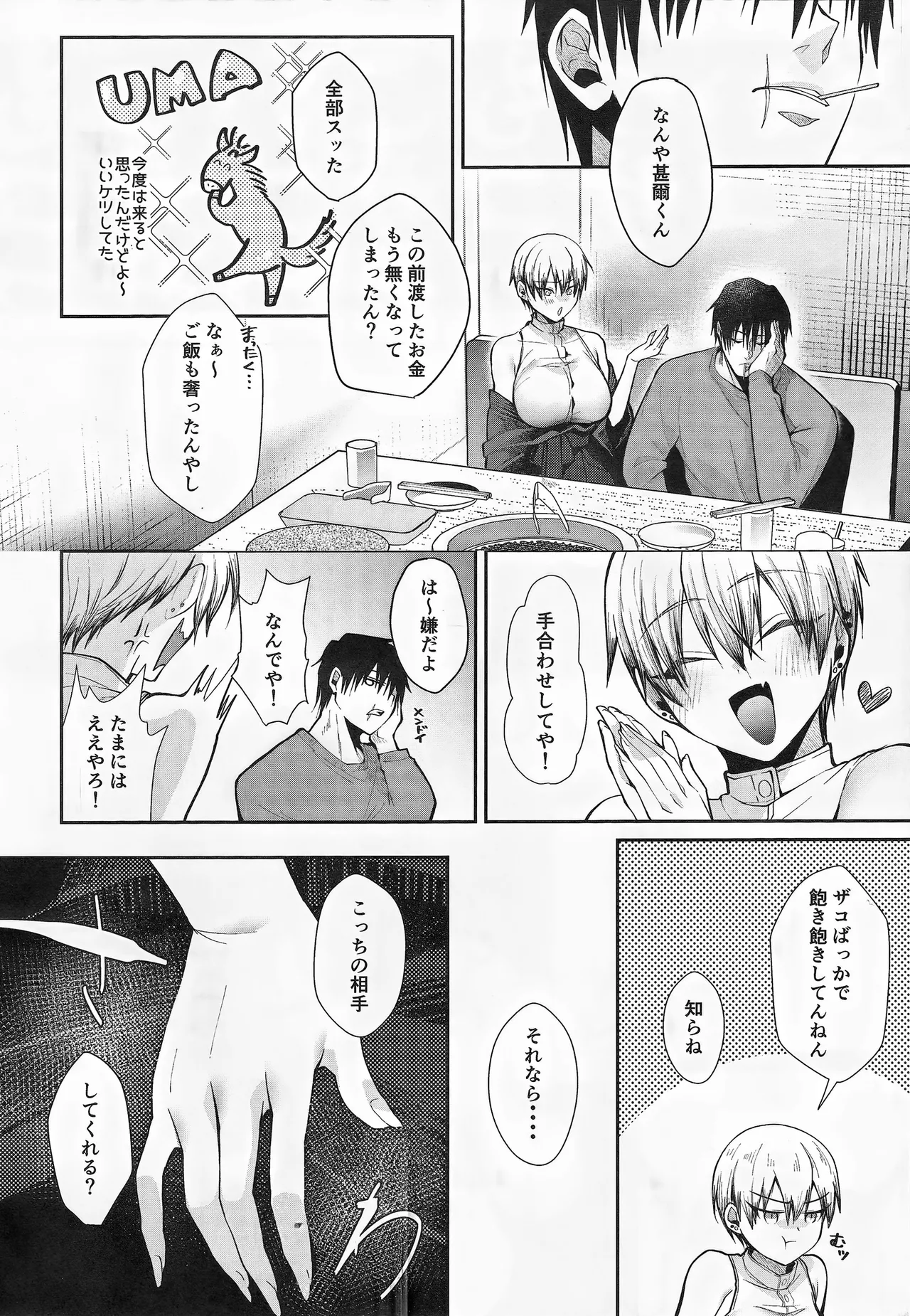 27のメスガキをわからせる - page5