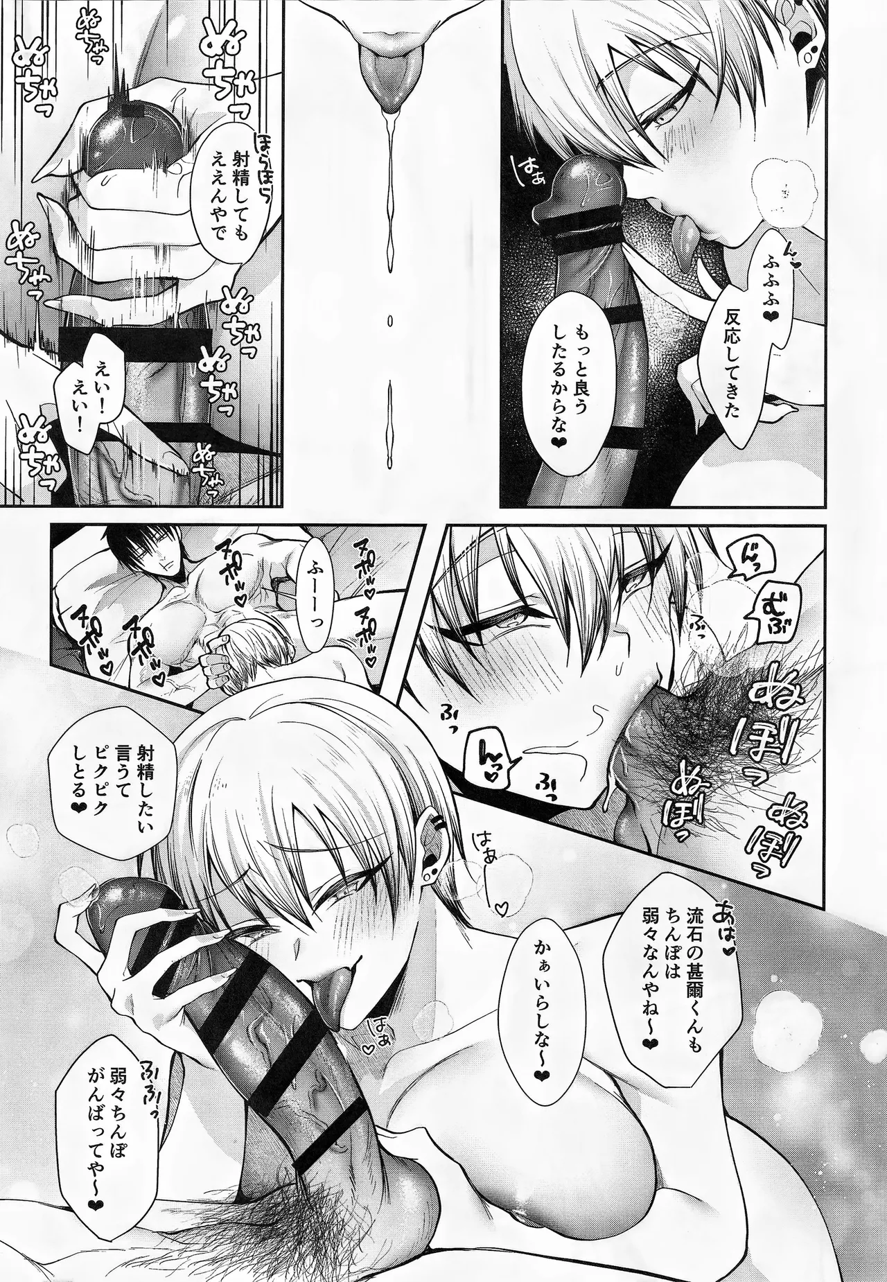 27のメスガキをわからせる - page8