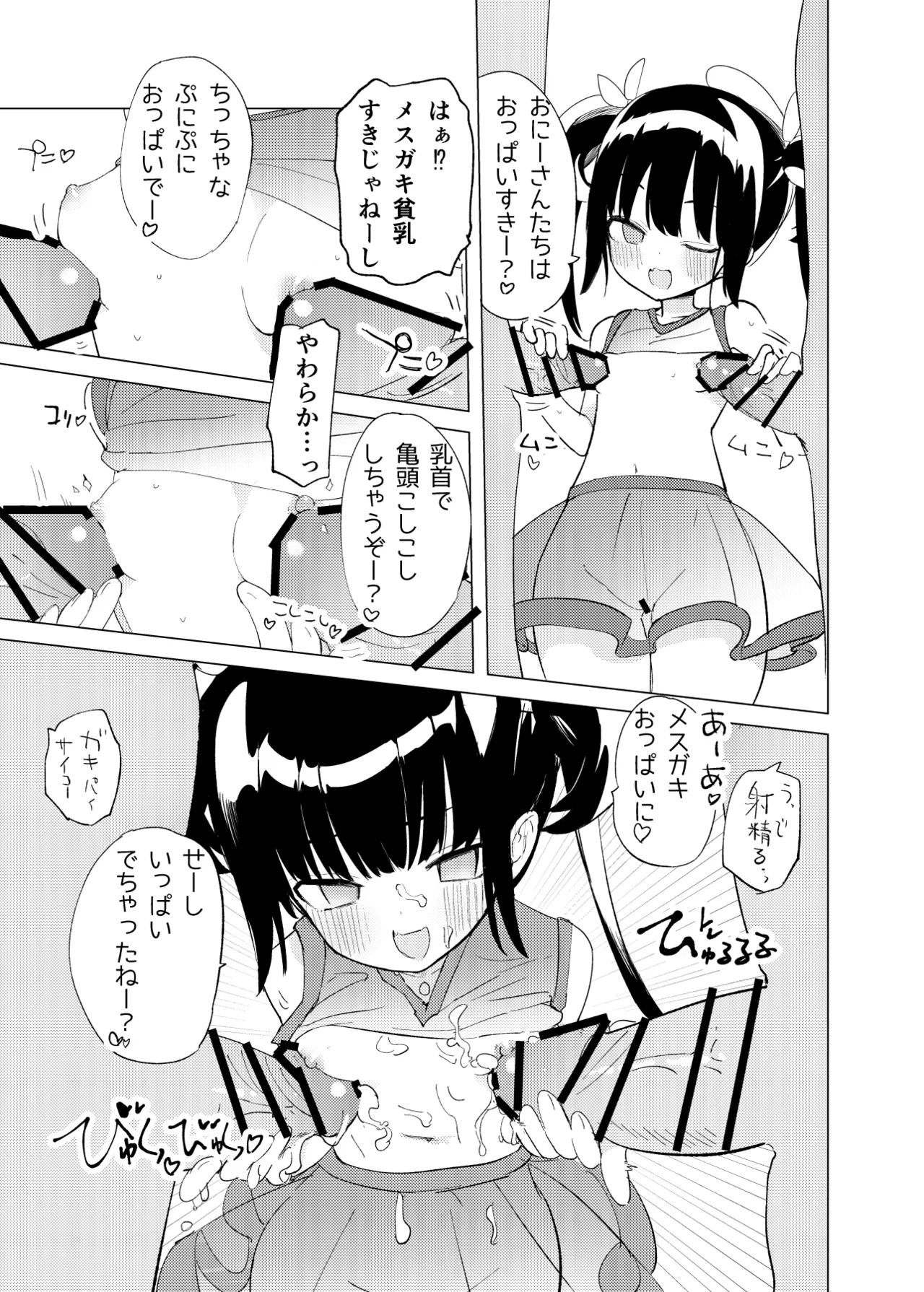 変身ヒロインもののモブ少女がエッチな目にあうやつ - page12