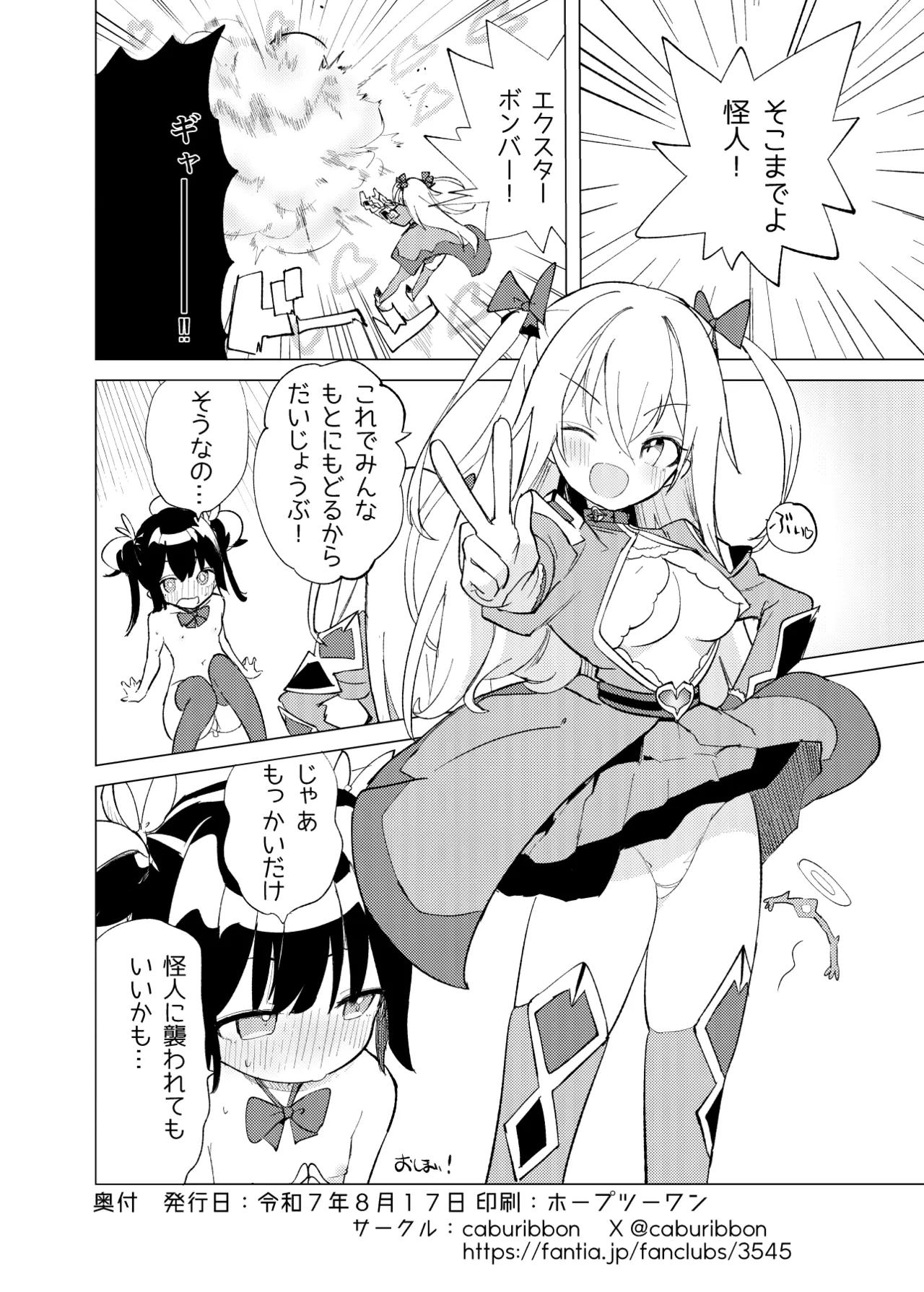 変身ヒロインもののモブ少女がエッチな目にあうやつ - page17