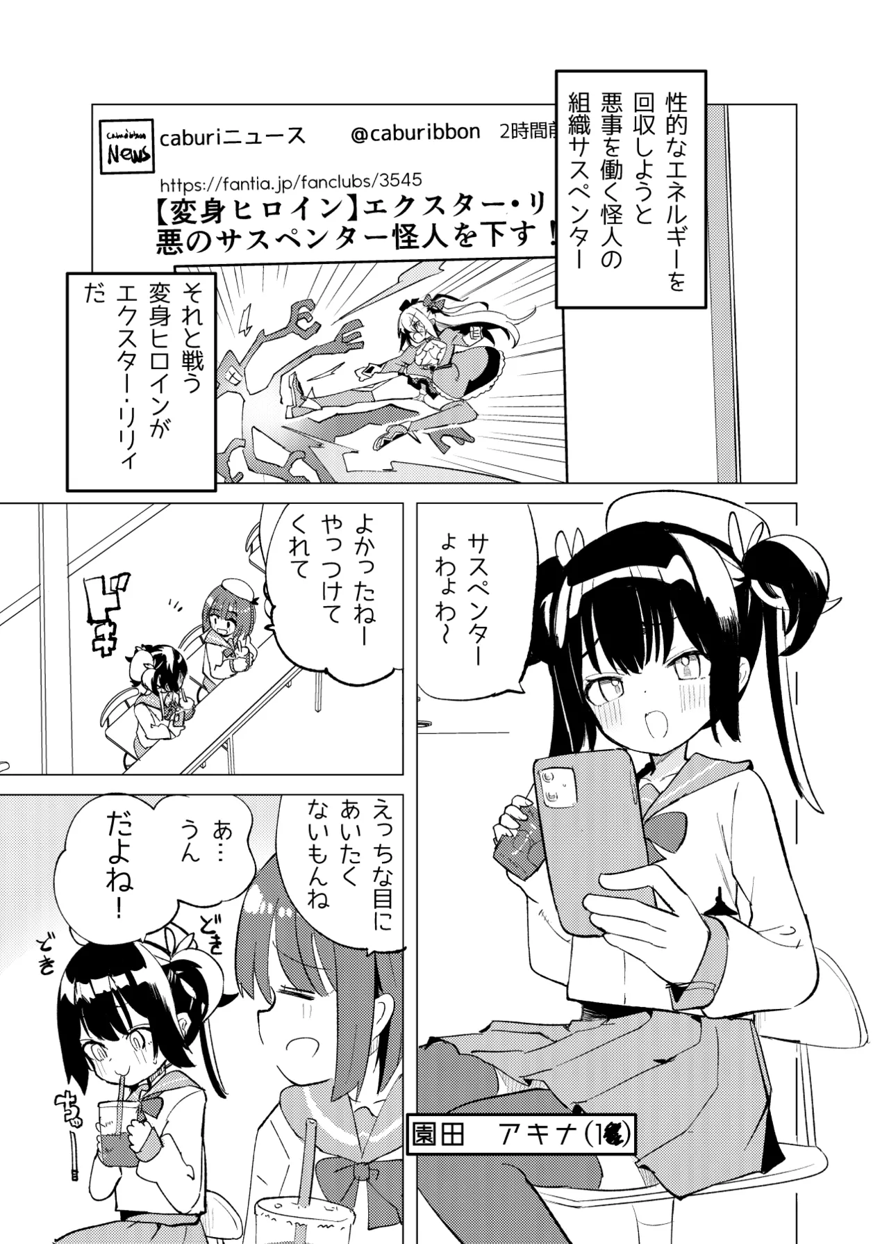 変身ヒロインもののモブ少女がエッチな目にあうやつ - page2