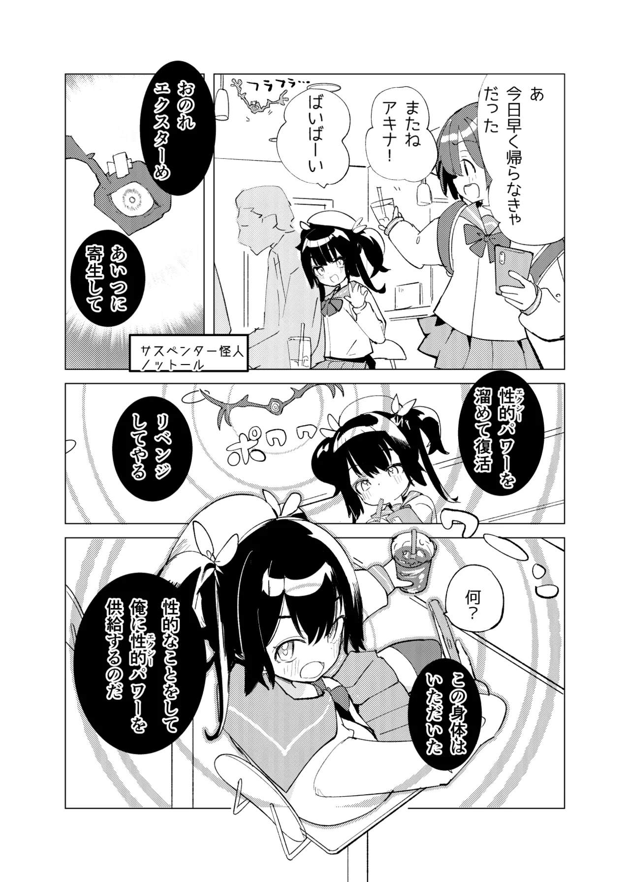 変身ヒロインもののモブ少女がエッチな目にあうやつ - page3