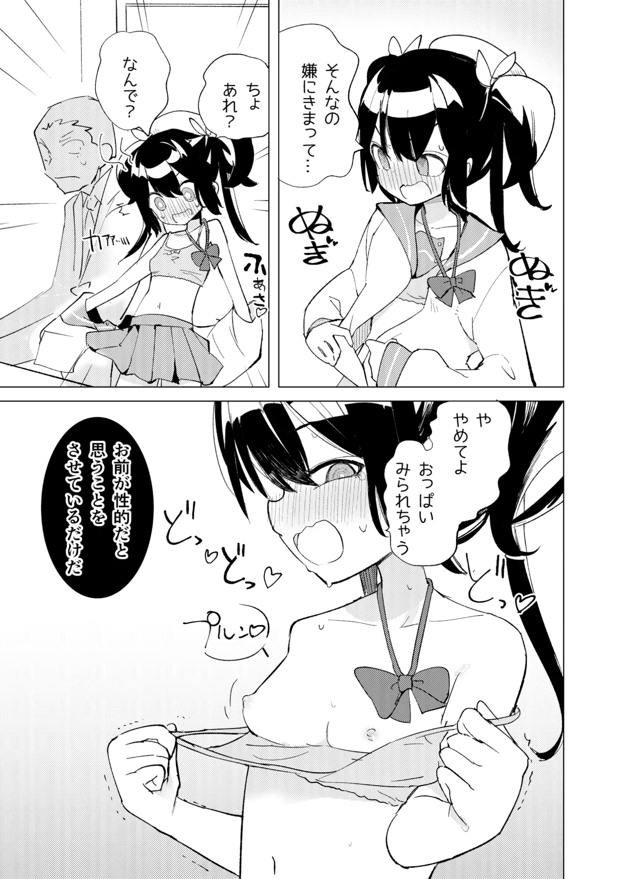 変身ヒロインもののモブ少女がエッチな目にあうやつ - page4