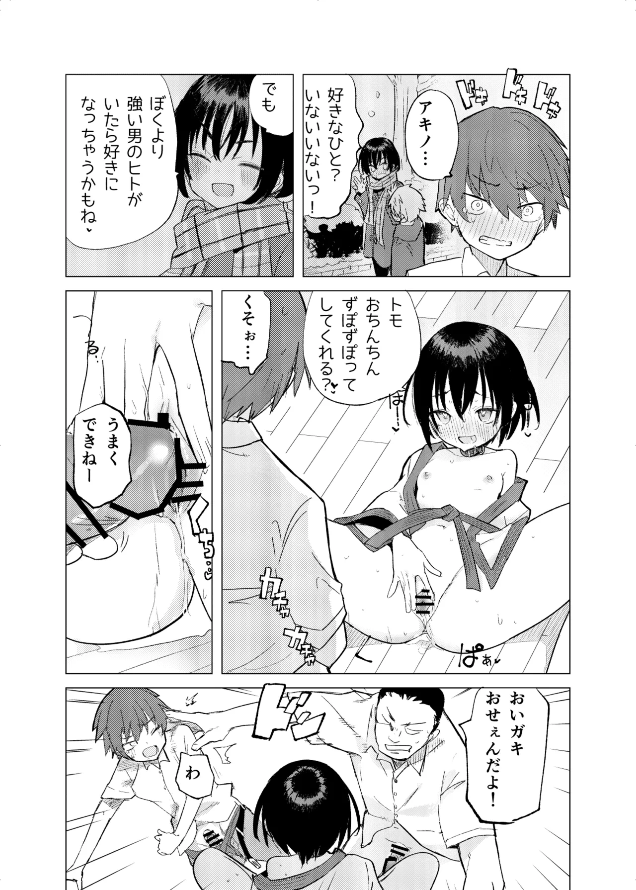変身ヒロインもののモブ少女がエッチな目にあうやつ - page45