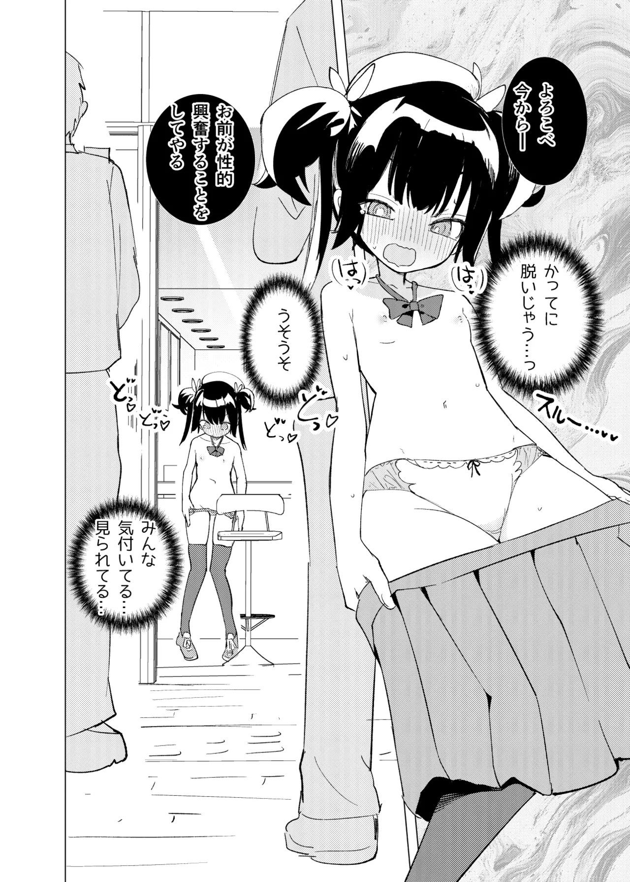 変身ヒロインもののモブ少女がエッチな目にあうやつ - page5