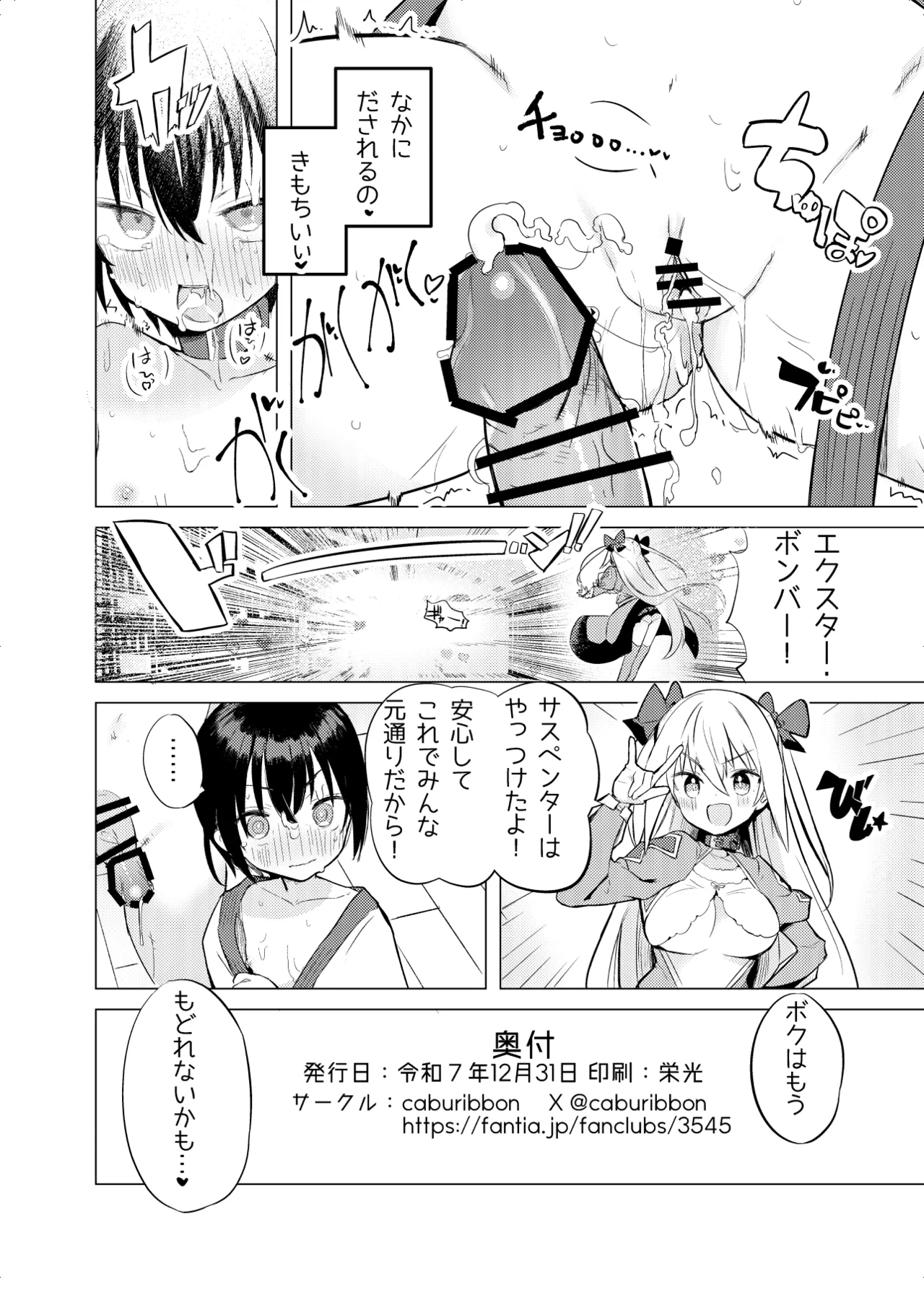 変身ヒロインもののモブ少女がエッチな目にあうやつ - page50