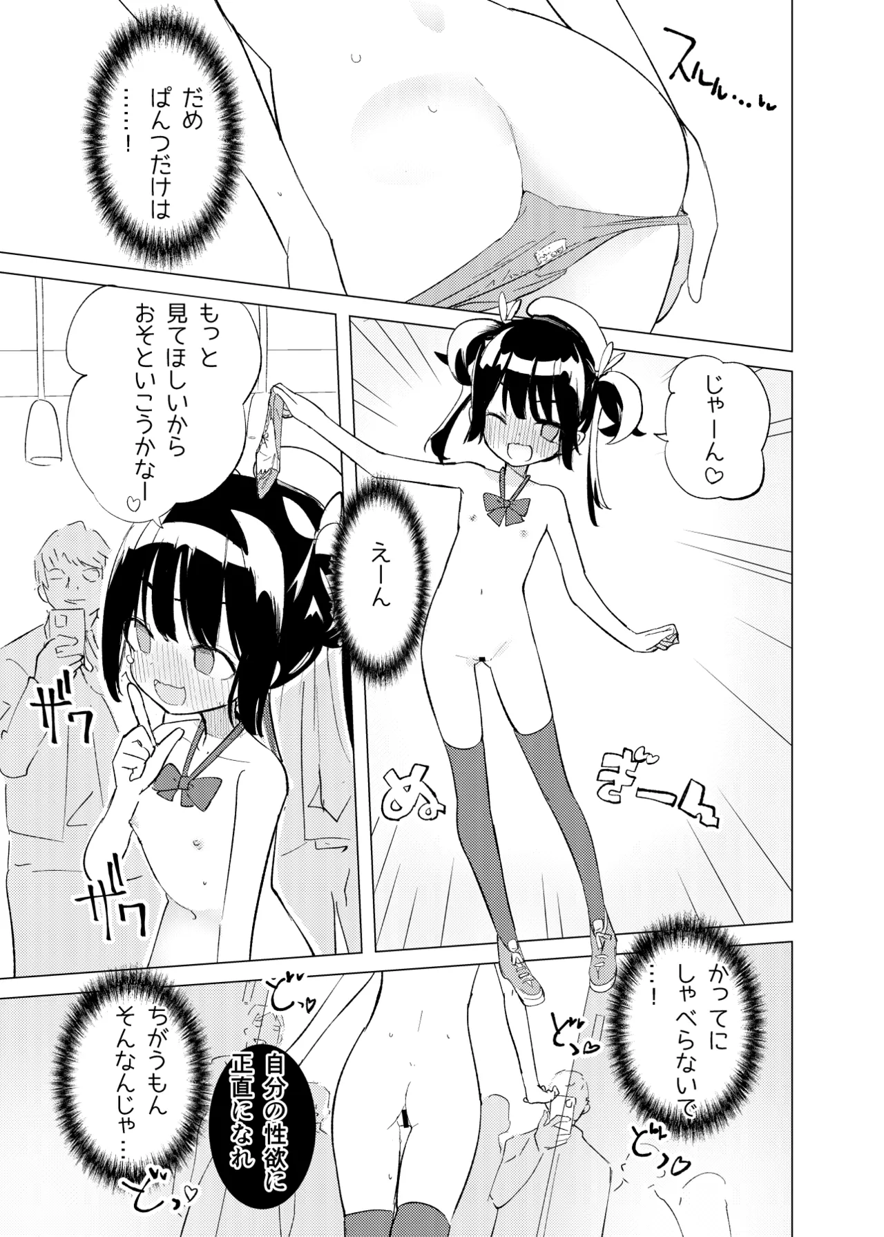変身ヒロインもののモブ少女がエッチな目にあうやつ - page6