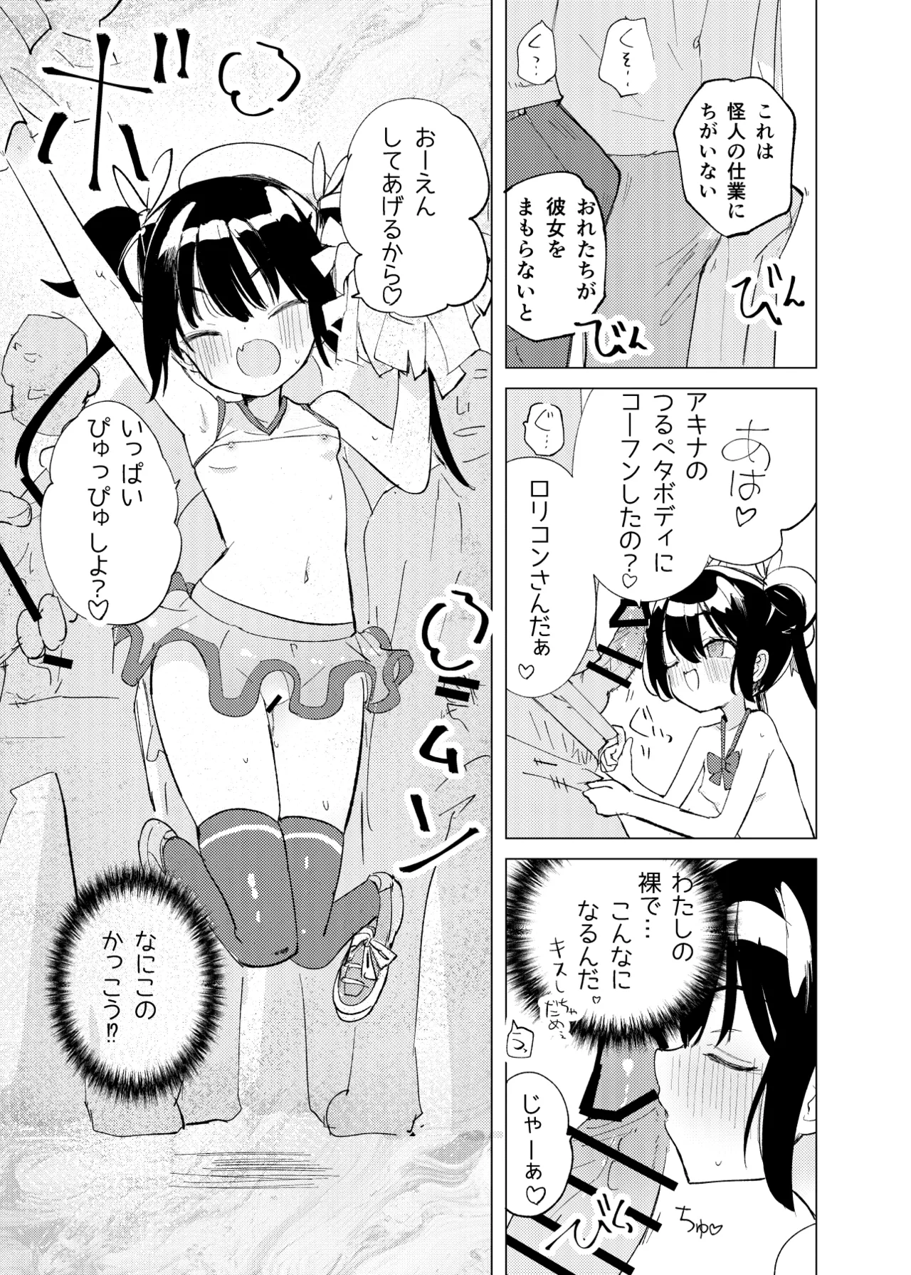 変身ヒロインもののモブ少女がエッチな目にあうやつ - page8