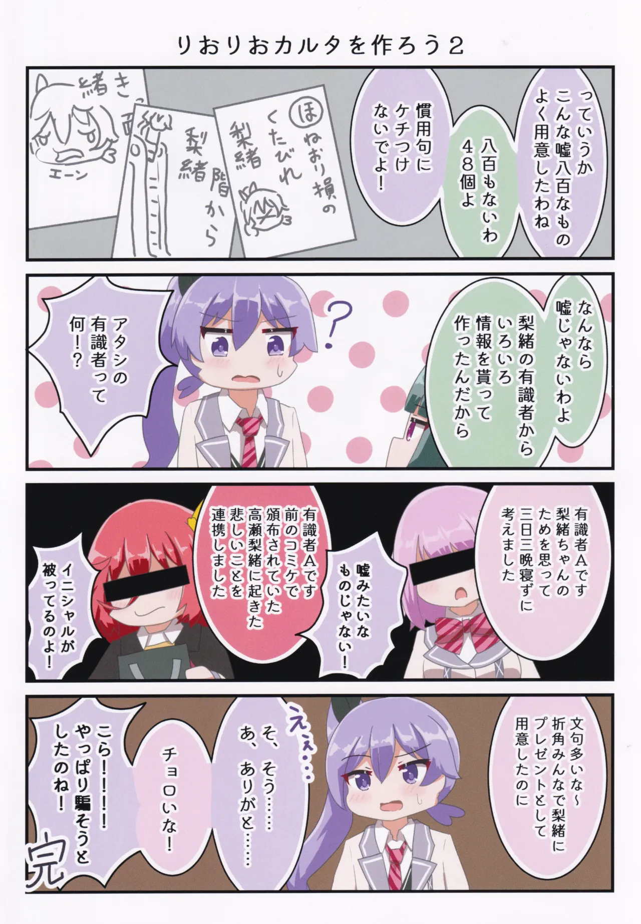 高瀬梨緒総受け合同 - page15