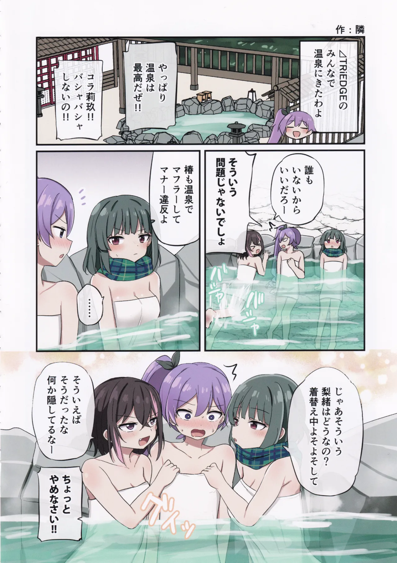 高瀬梨緒総受け合同 - page17