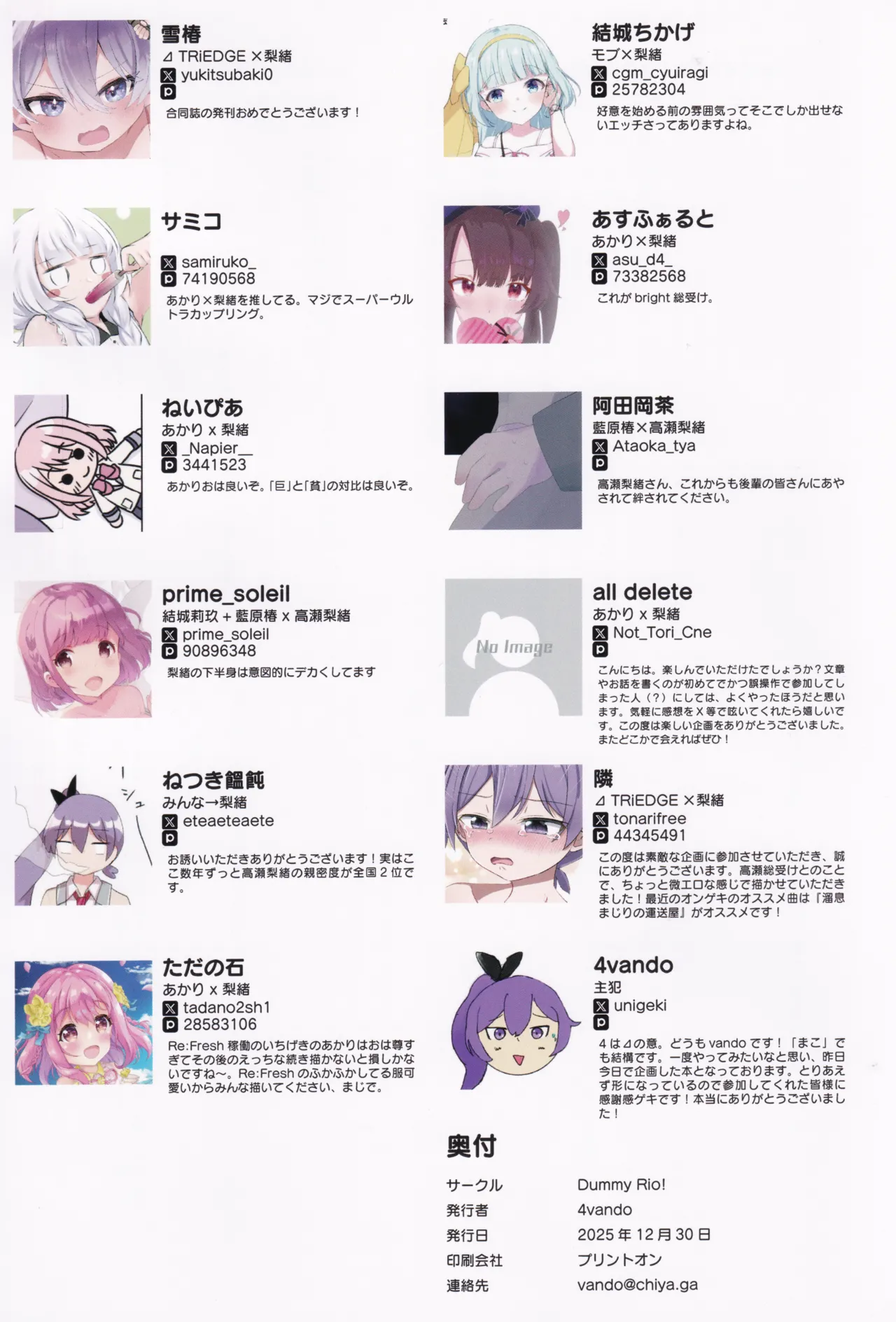 高瀬梨緒総受け合同 - page19