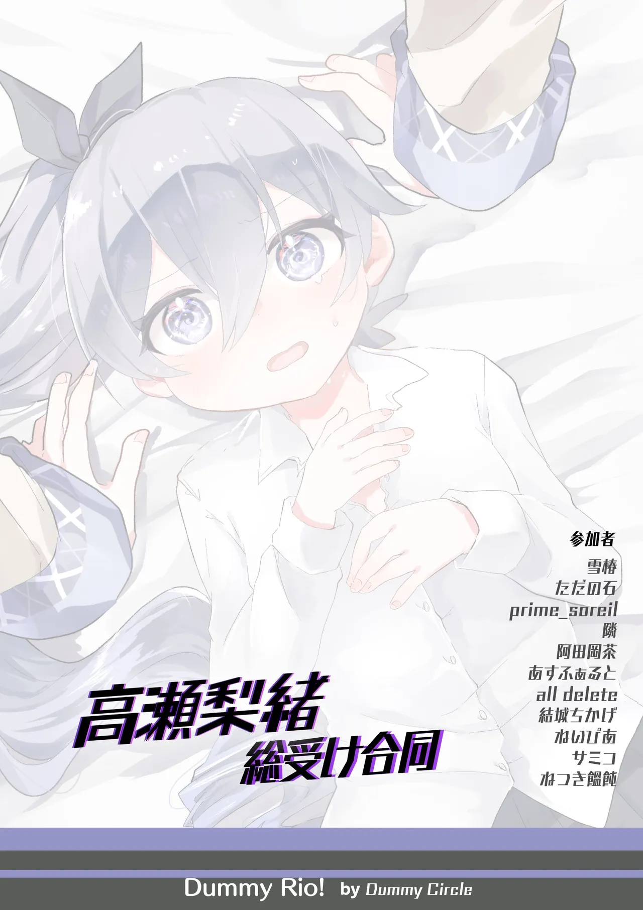 高瀬梨緒総受け合同 - page20