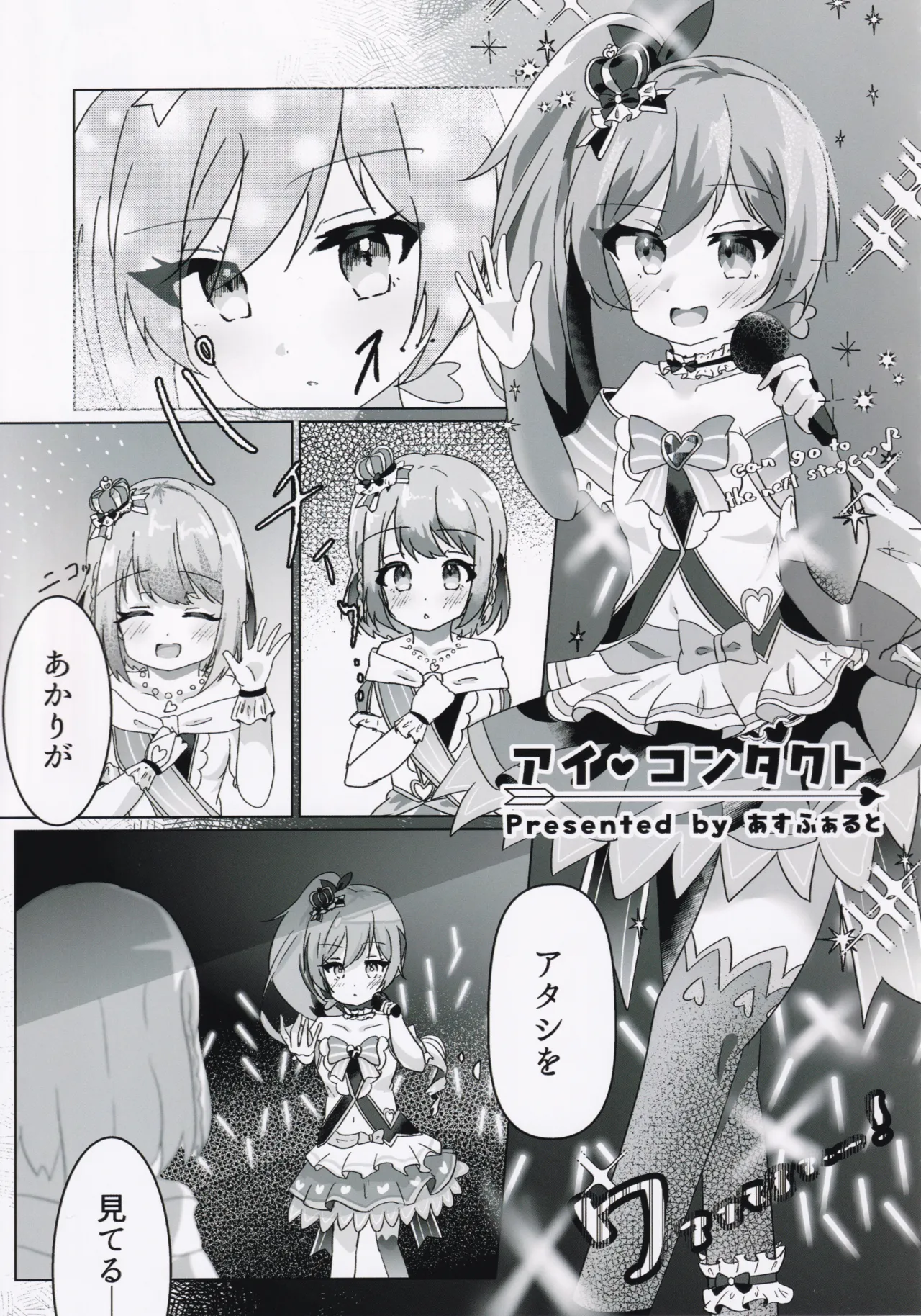 高瀬梨緒総受け合同 - page6