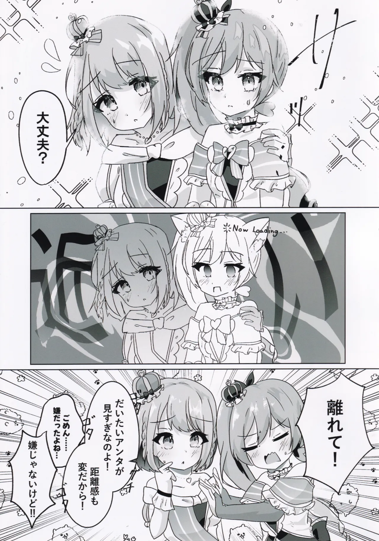 高瀬梨緒総受け合同 - page8