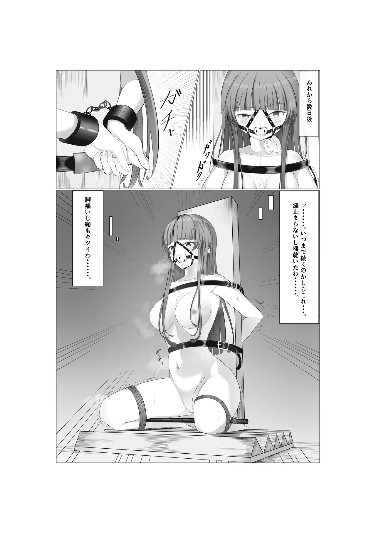 女の子に口枷付けさせたいだけ - page14