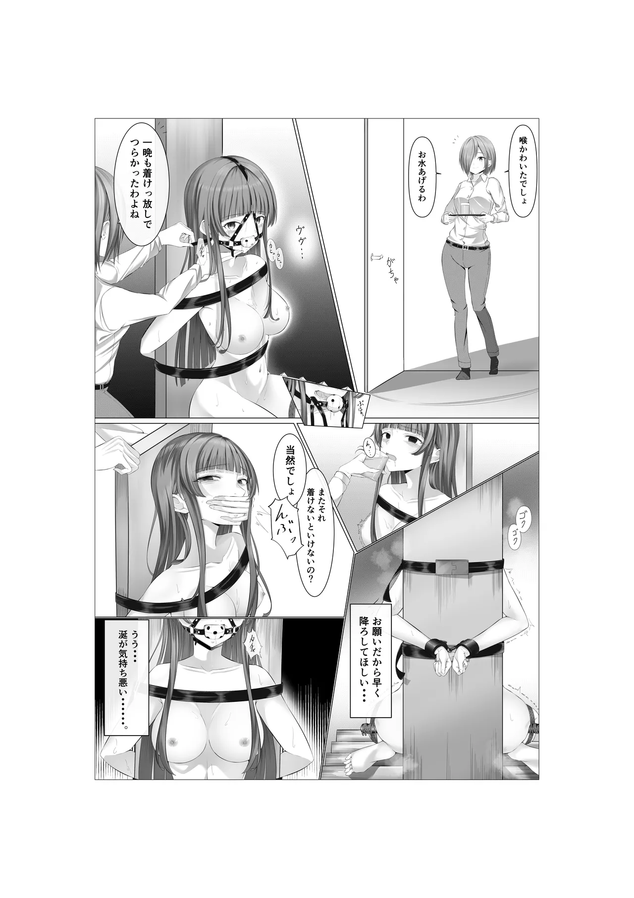 女の子に口枷付けさせたいだけ - page15