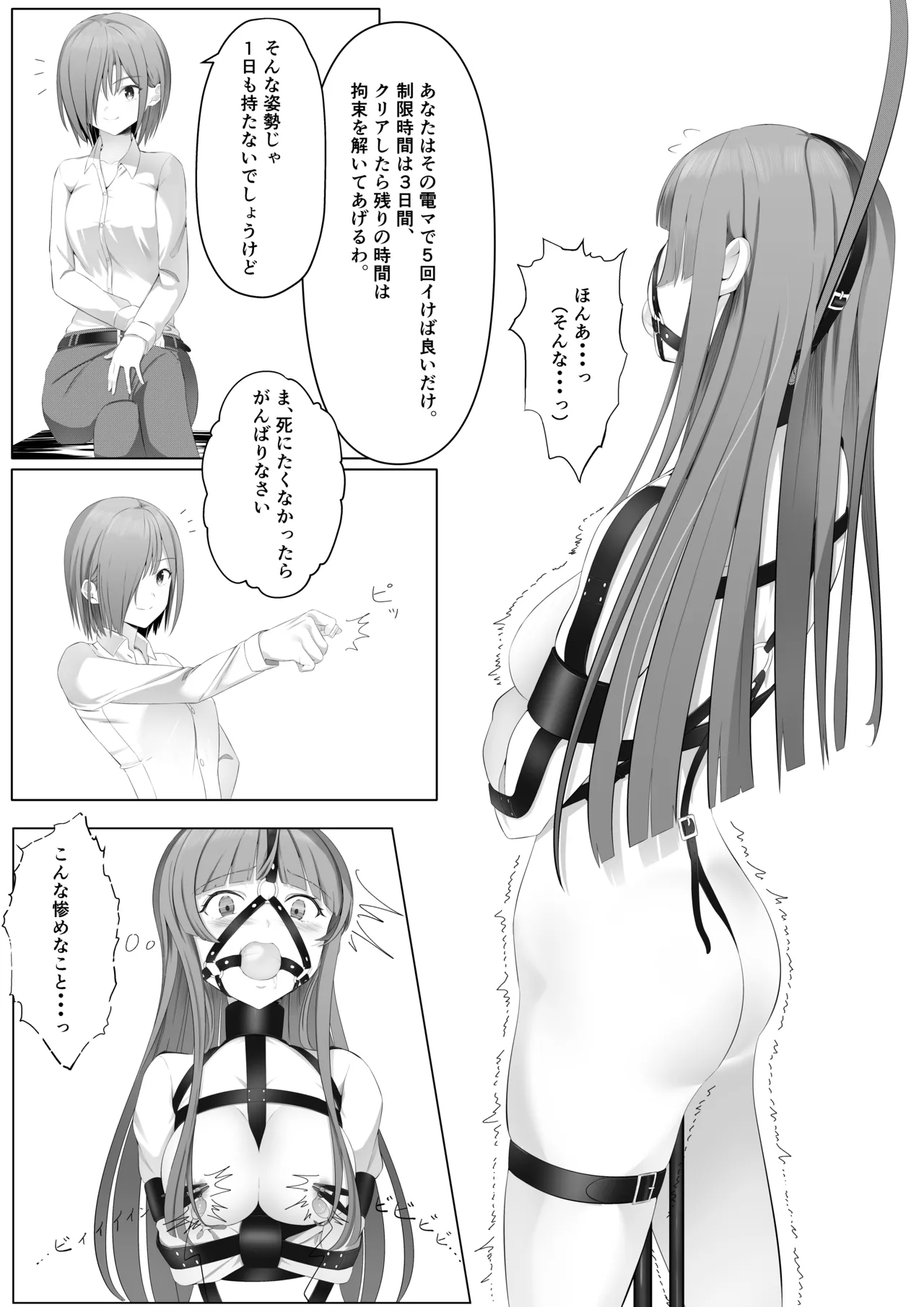 女の子に口枷付けさせたいだけ - page17