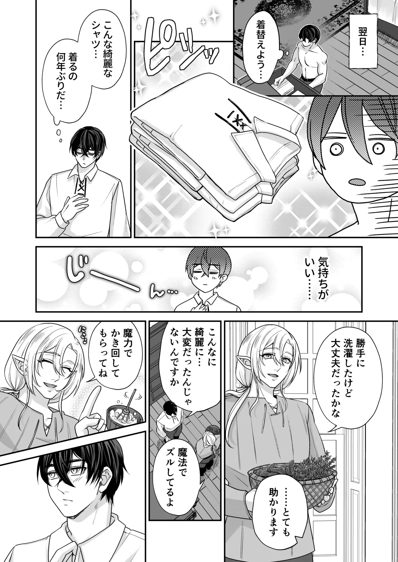 むちむち母乳雄エルフの淫らな本性#3 - page10