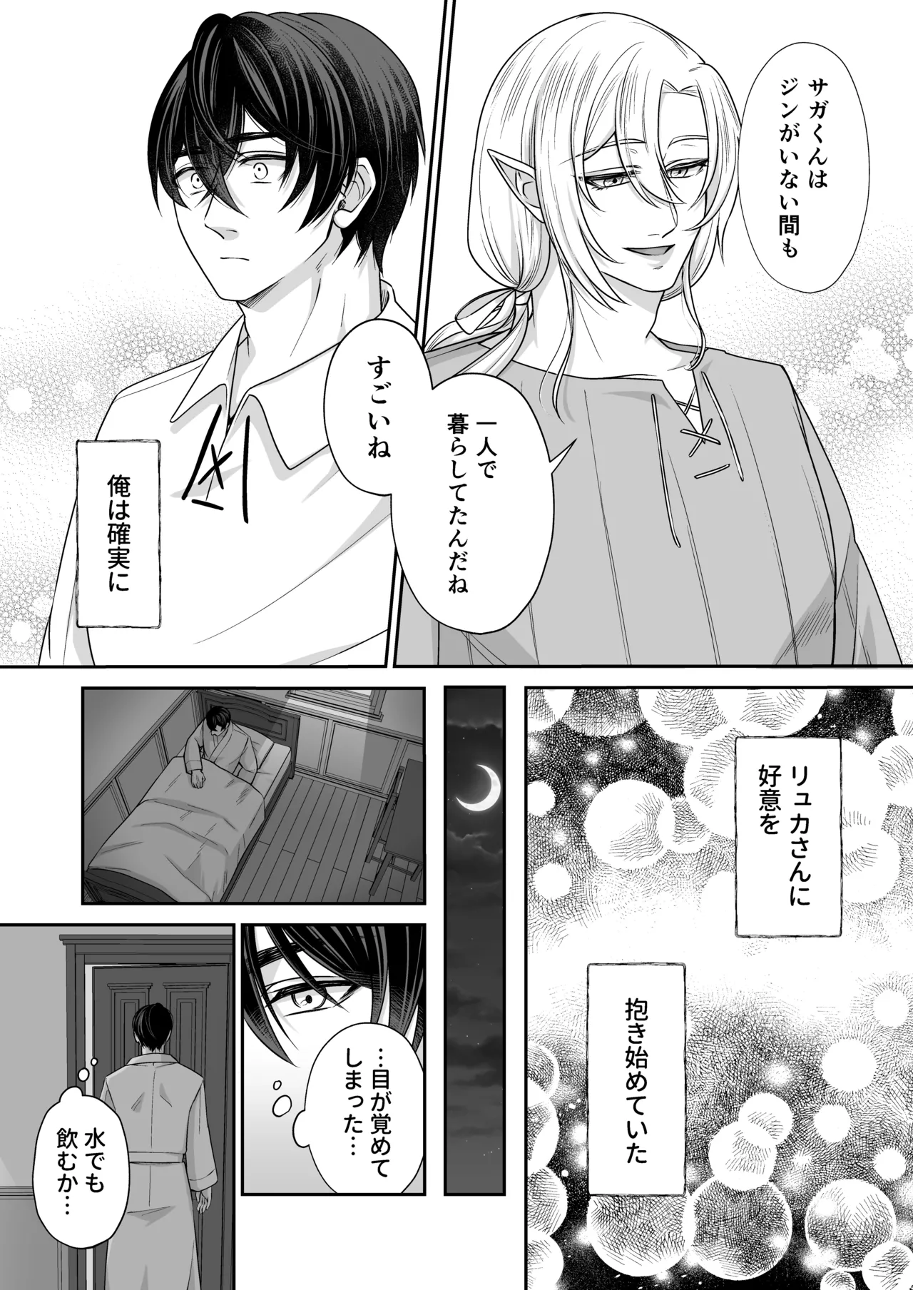 むちむち母乳雄エルフの淫らな本性#3 - page11