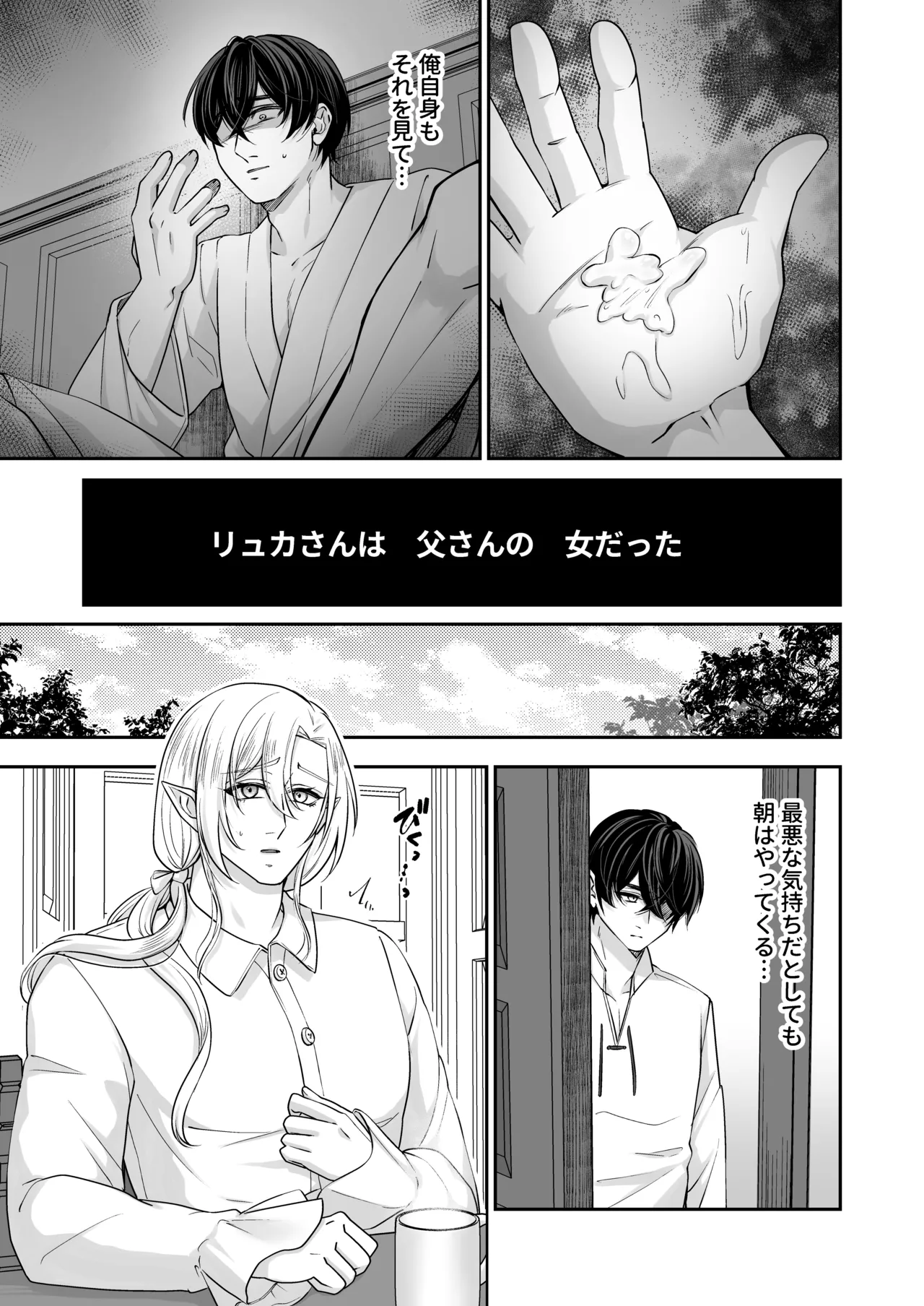 むちむち母乳雄エルフの淫らな本性#3 - page15