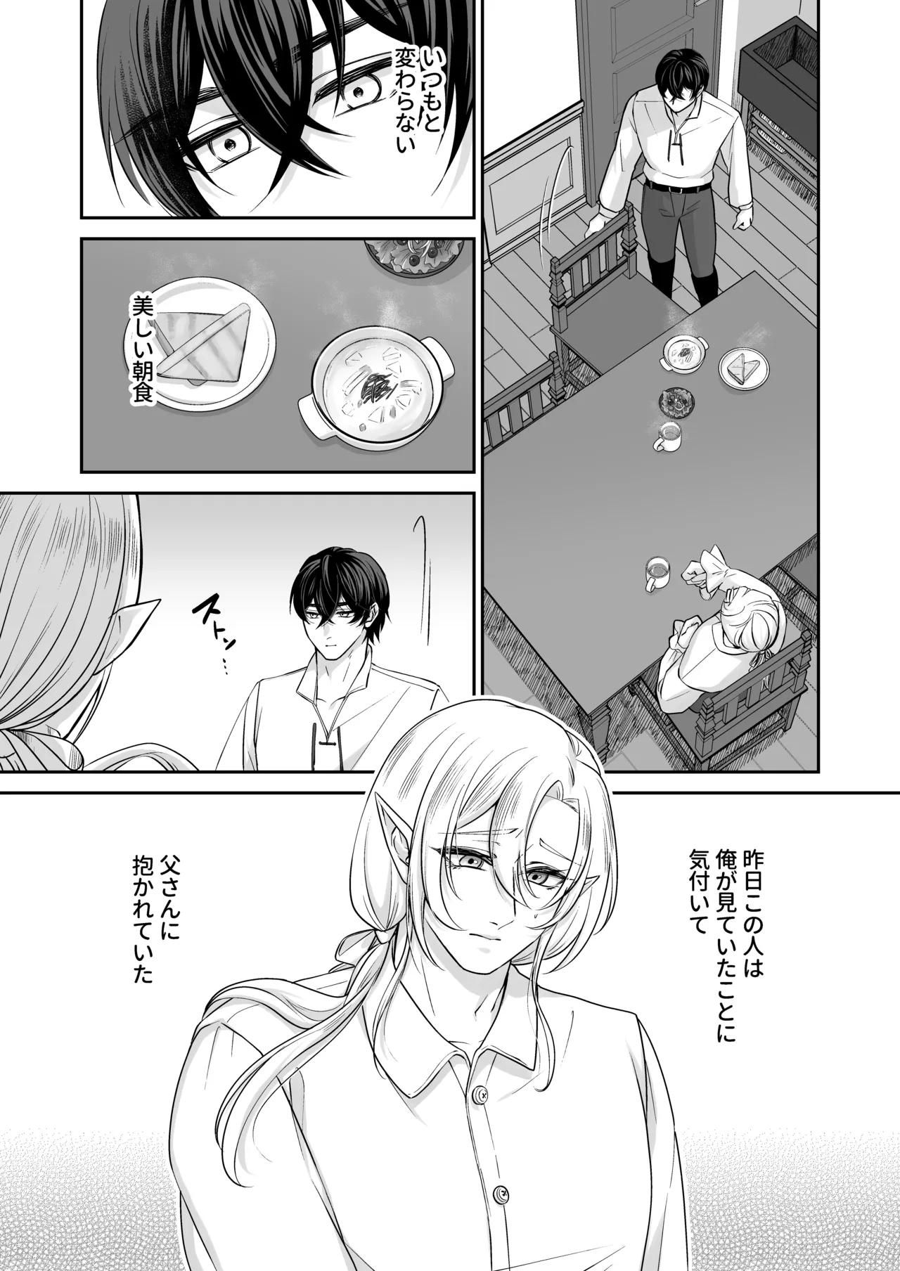 むちむち母乳雄エルフの淫らな本性#3 - page16