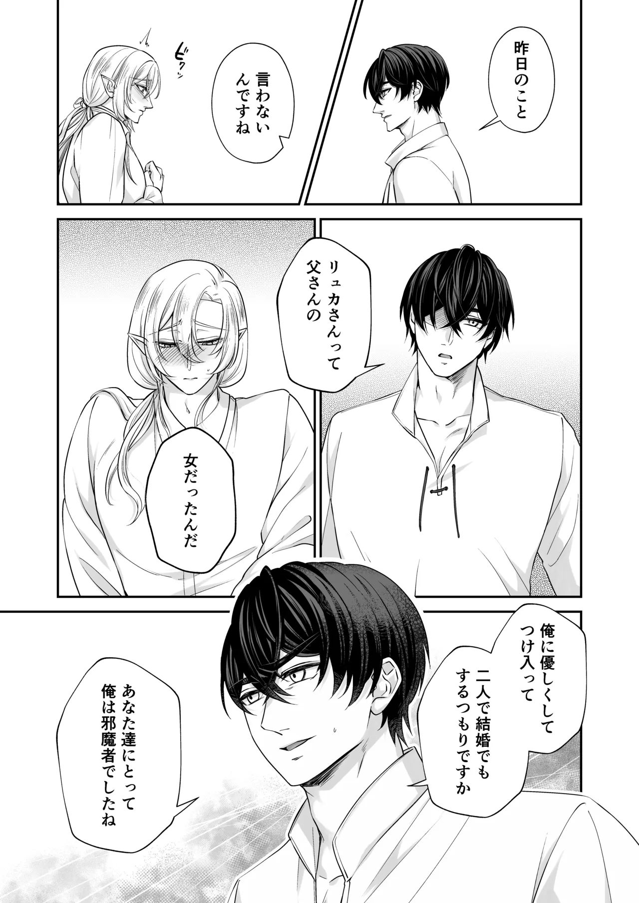 むちむち母乳雄エルフの淫らな本性#3 - page17