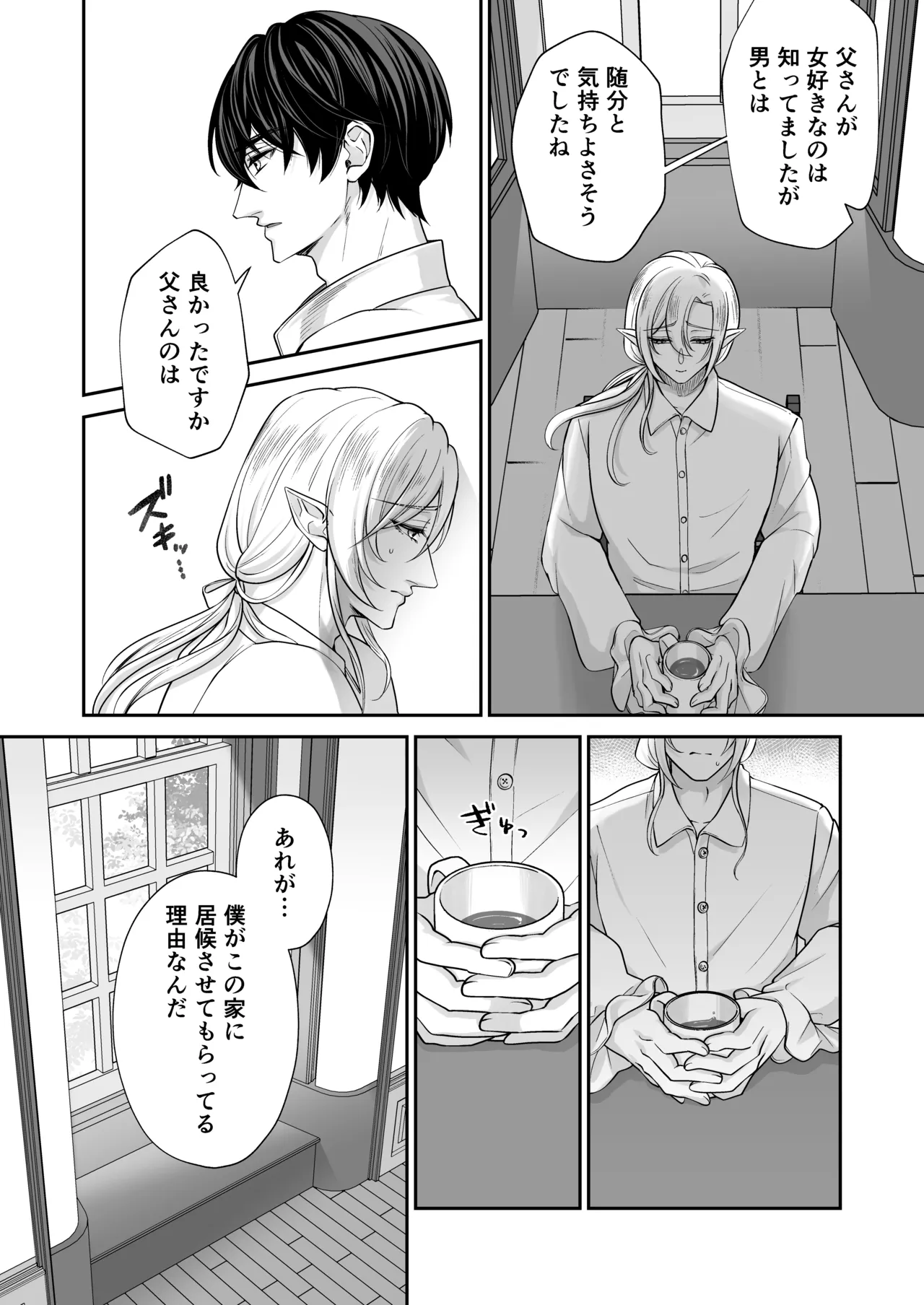 むちむち母乳雄エルフの淫らな本性#3 - page18