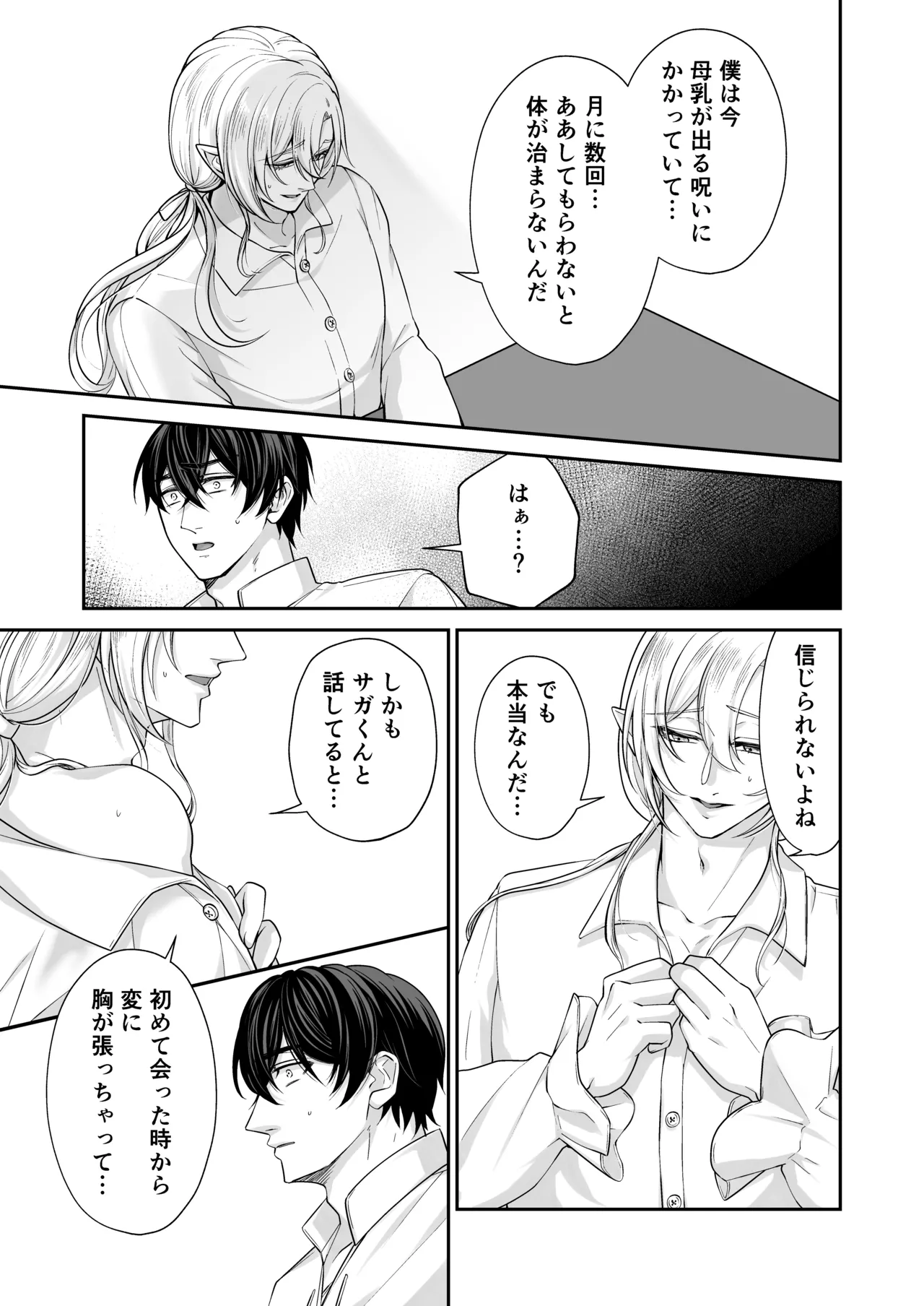 むちむち母乳雄エルフの淫らな本性#3 - page19