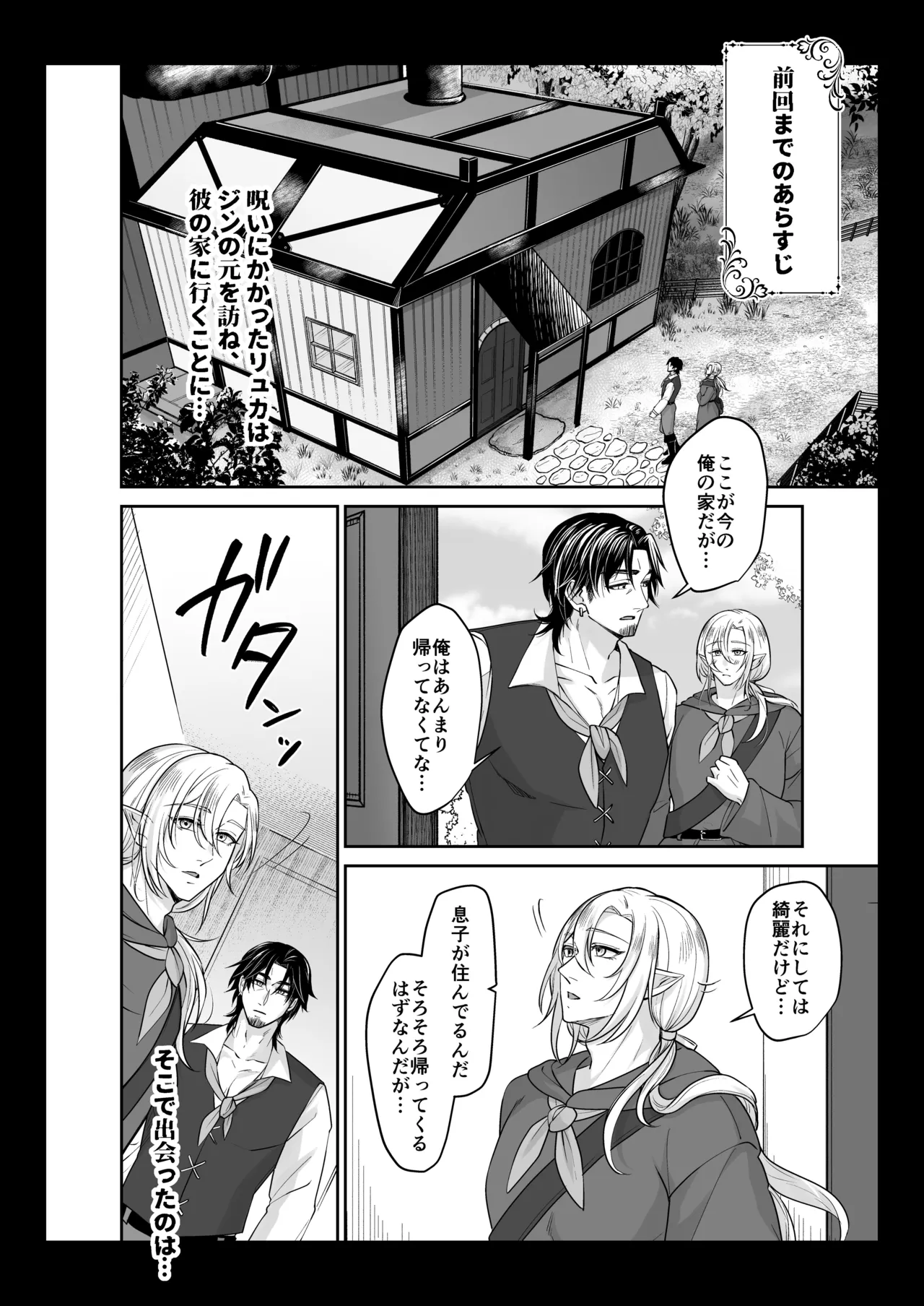 むちむち母乳雄エルフの淫らな本性#3 - page2