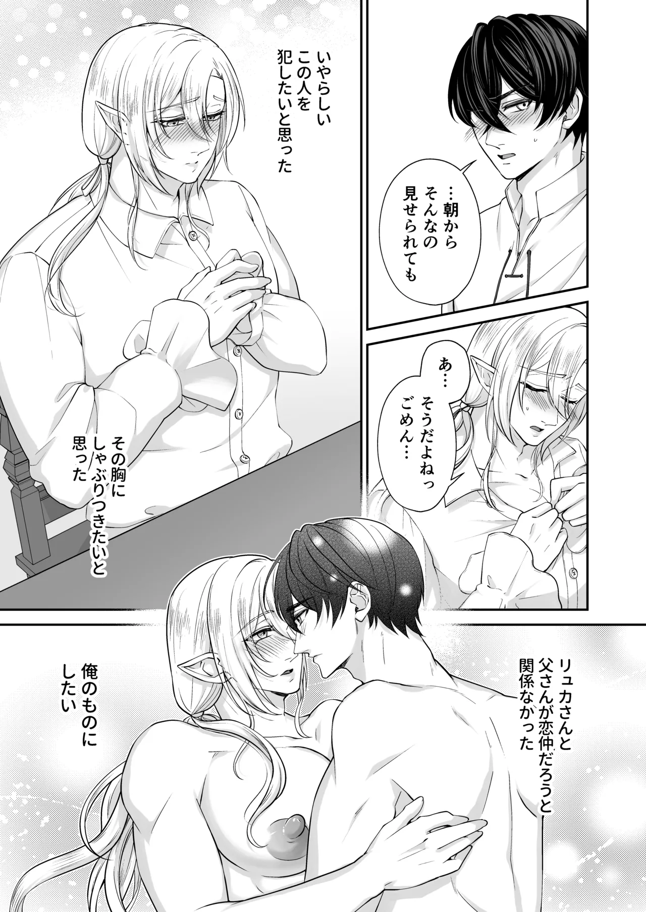 むちむち母乳雄エルフの淫らな本性#3 - page21