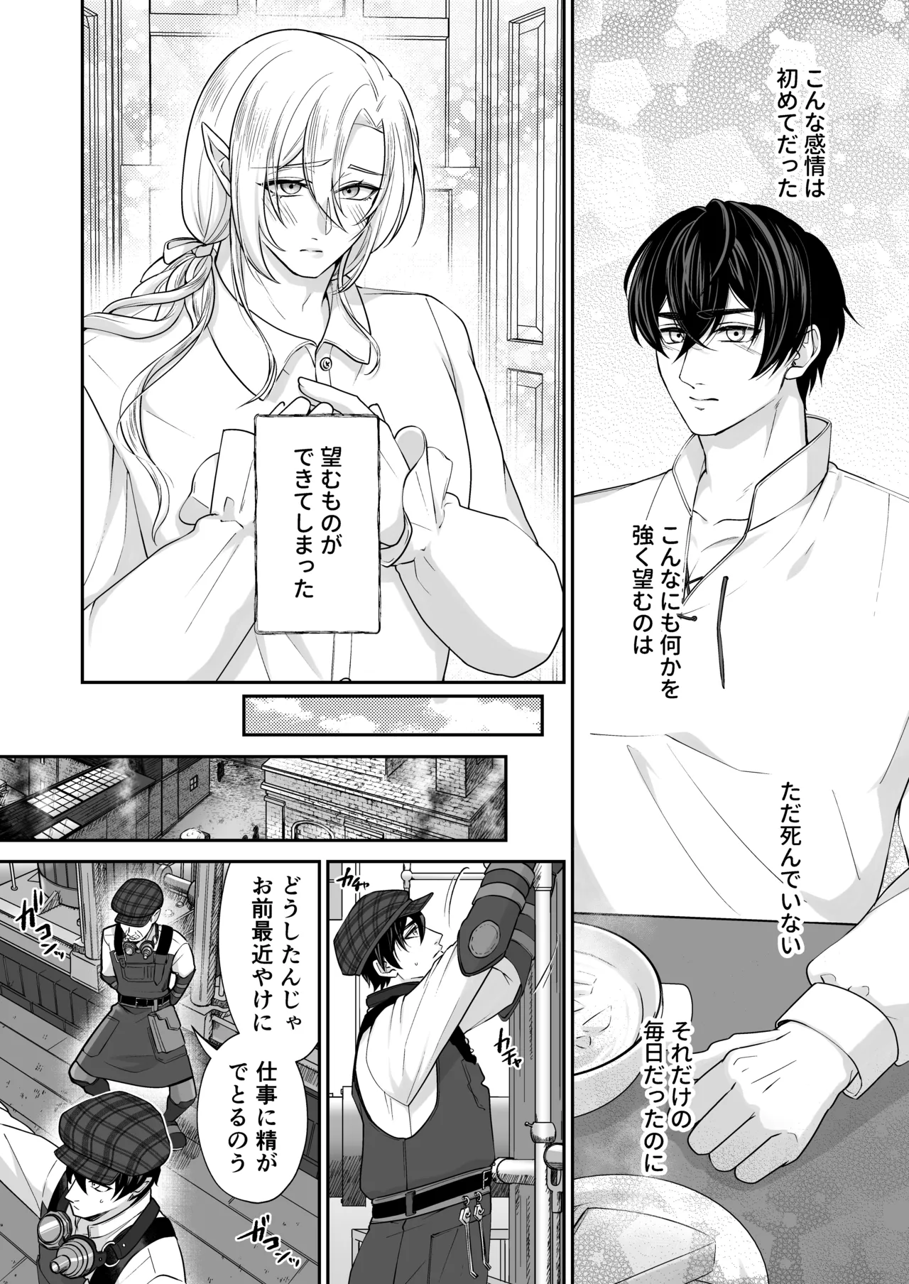 むちむち母乳雄エルフの淫らな本性#3 - page22