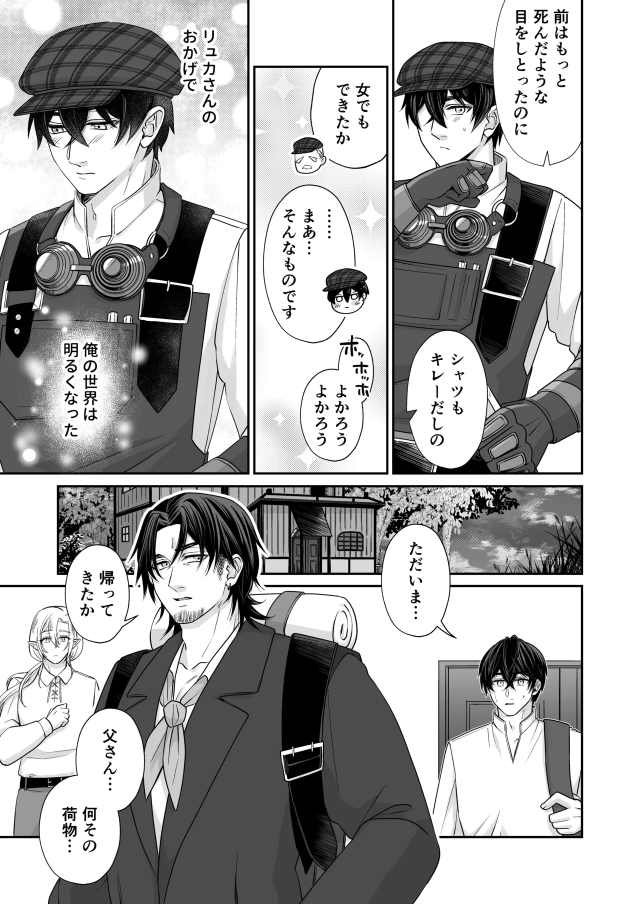 むちむち母乳雄エルフの淫らな本性#3 - page23