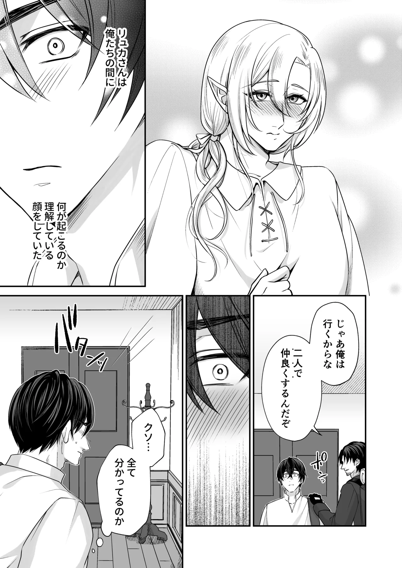 むちむち母乳雄エルフの淫らな本性#3 - page25