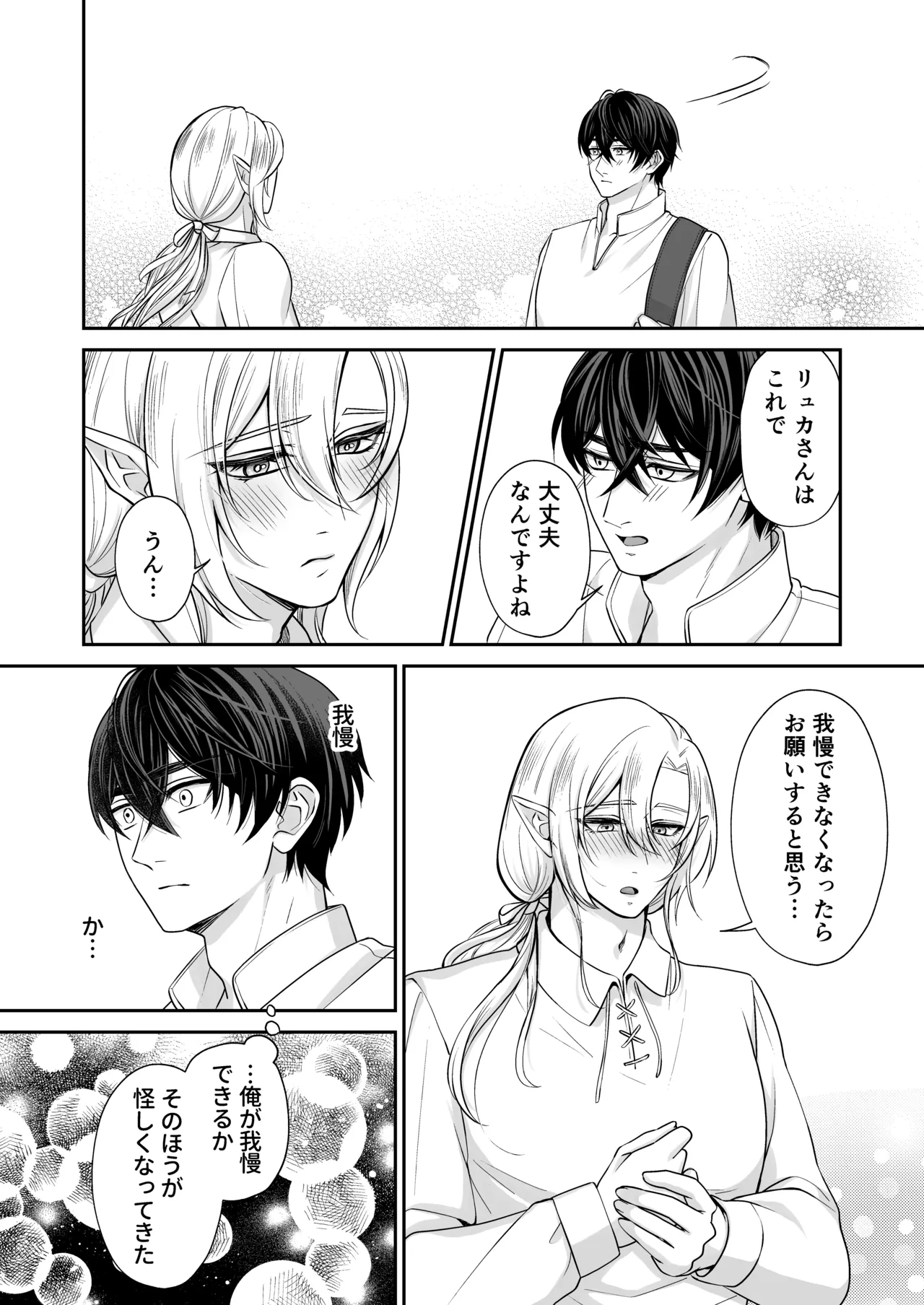 むちむち母乳雄エルフの淫らな本性#3 - page26